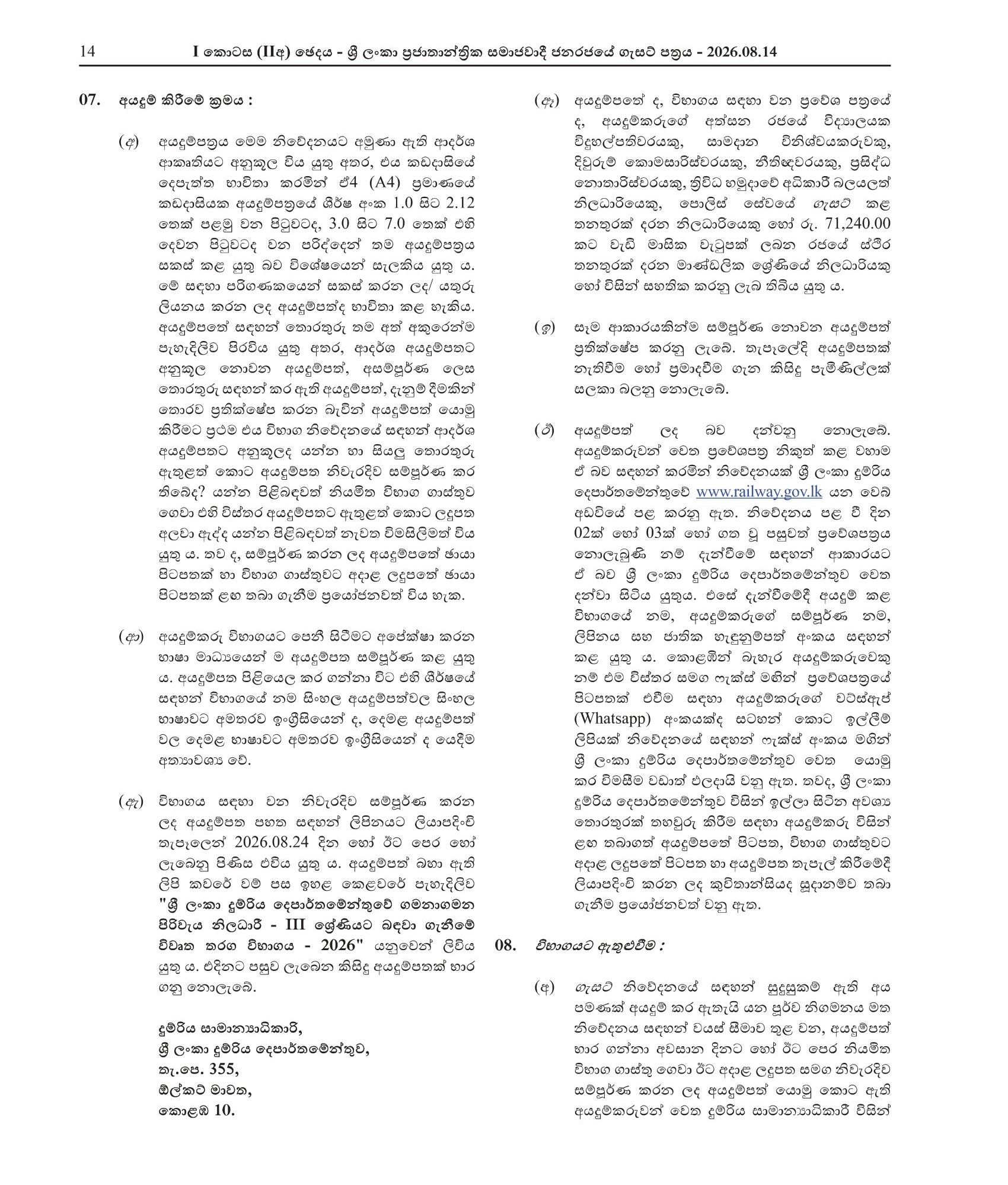 Transport Costing Officer (Open) - Sri Lanka Railway Department