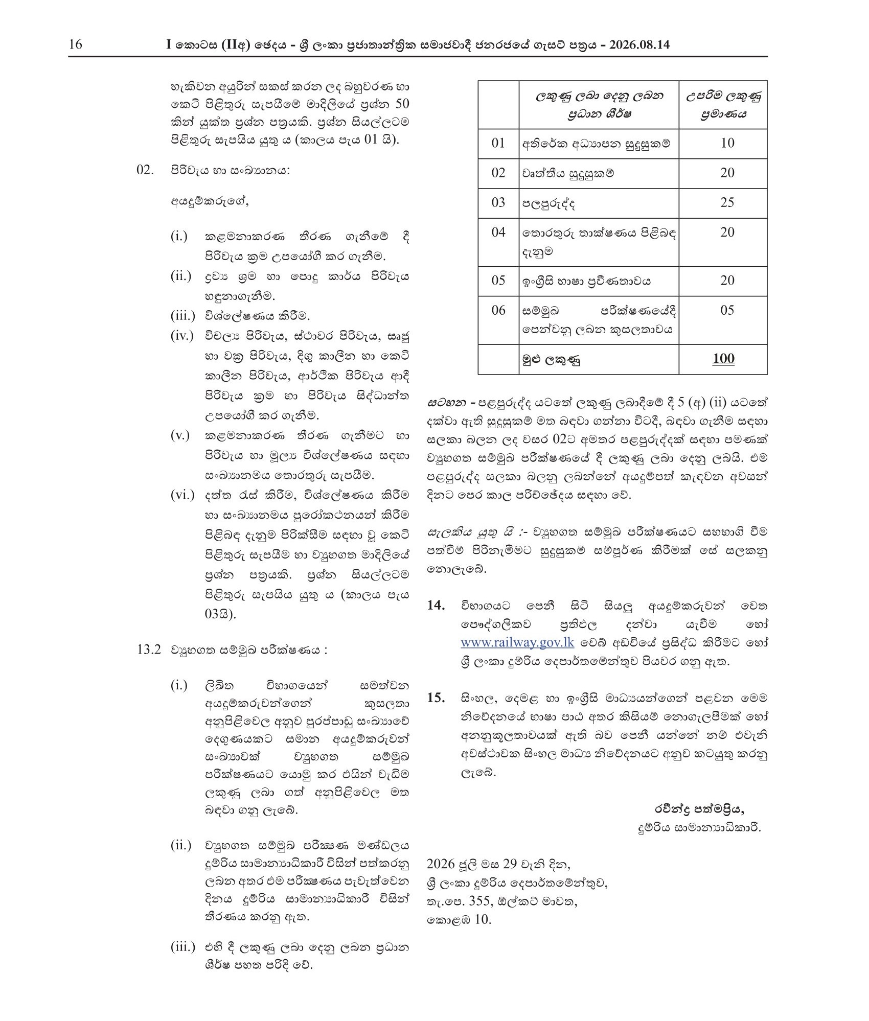 Transport Costing Officer (Open) - Sri Lanka Railway Department