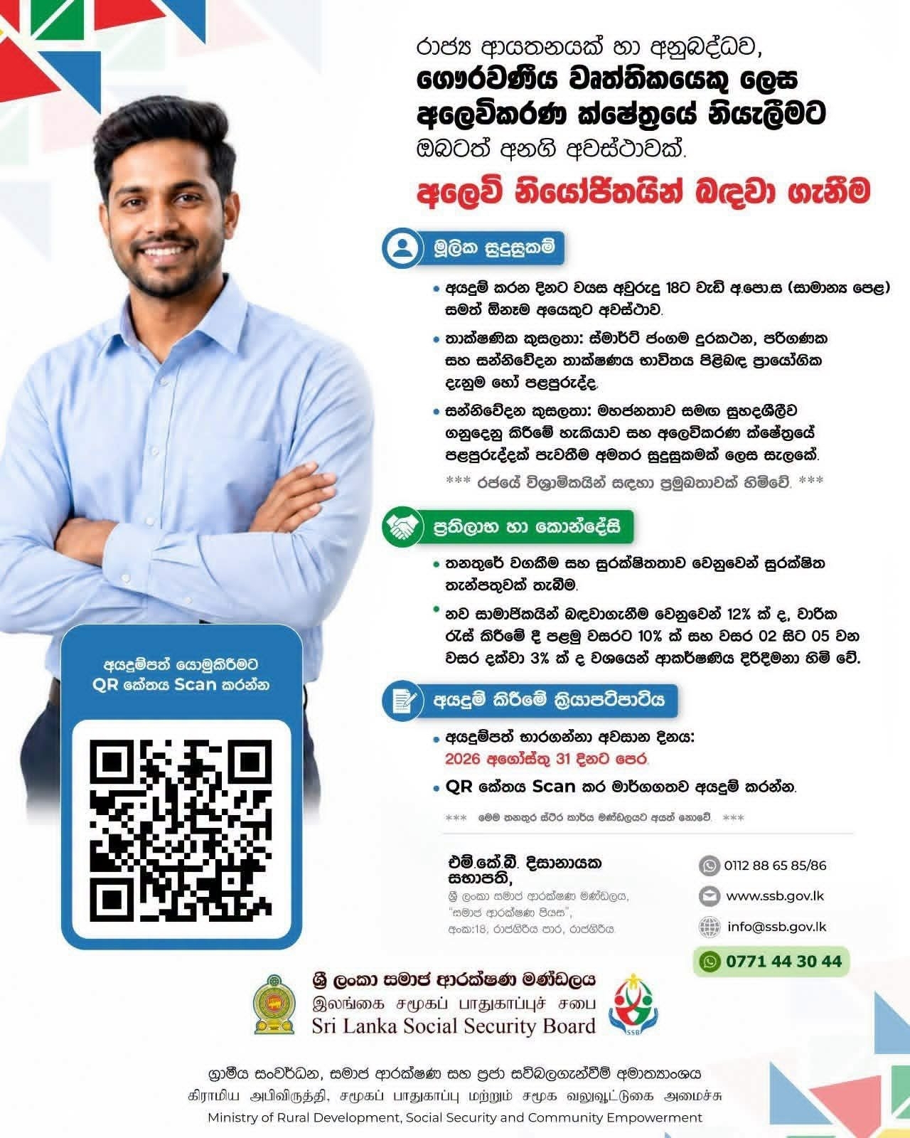 Sales Representative - Sri Lanka Social Security Board