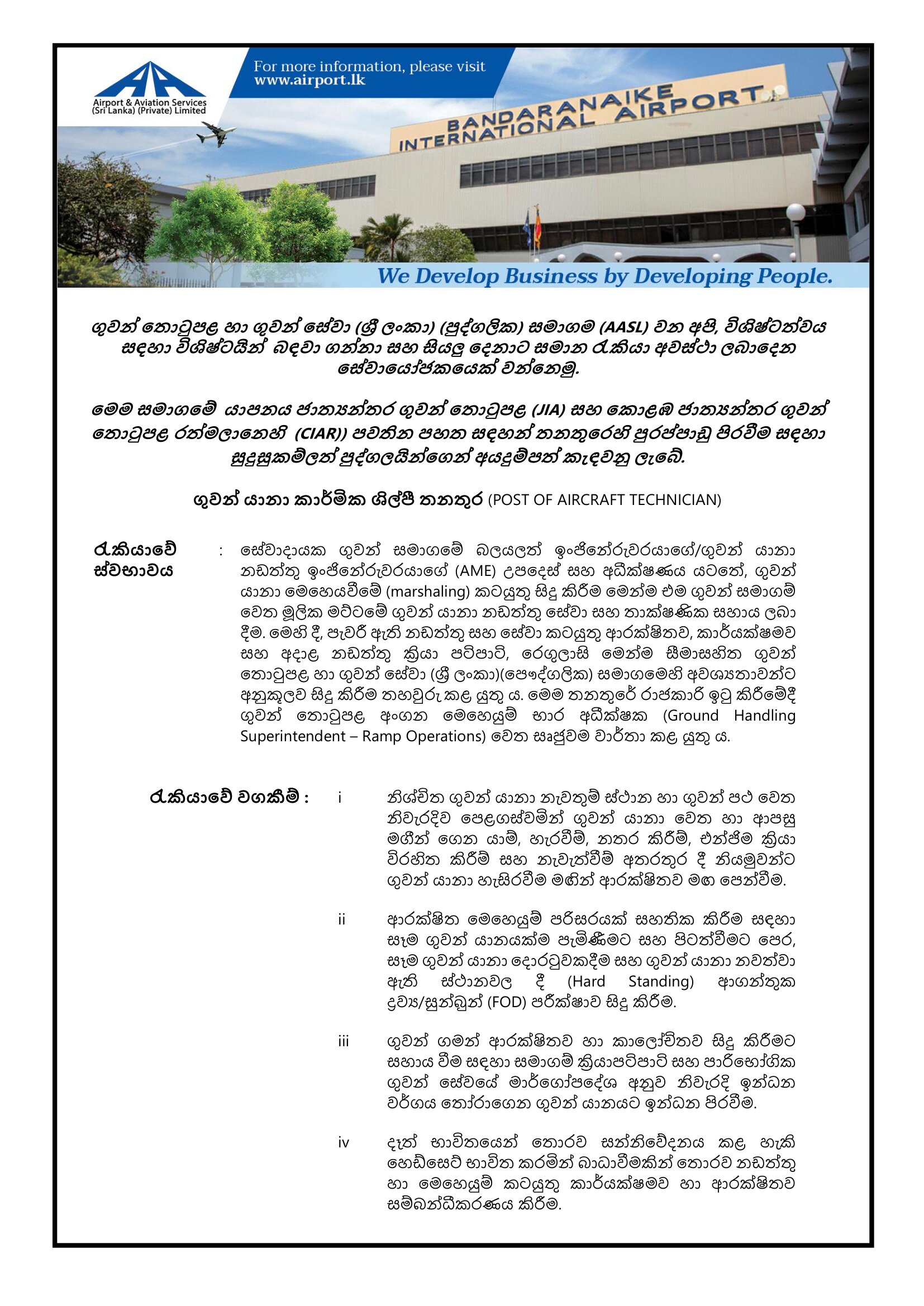 Aircraft Technician - Airport & Aviation Services (Sri Lanka) (Private) Limited