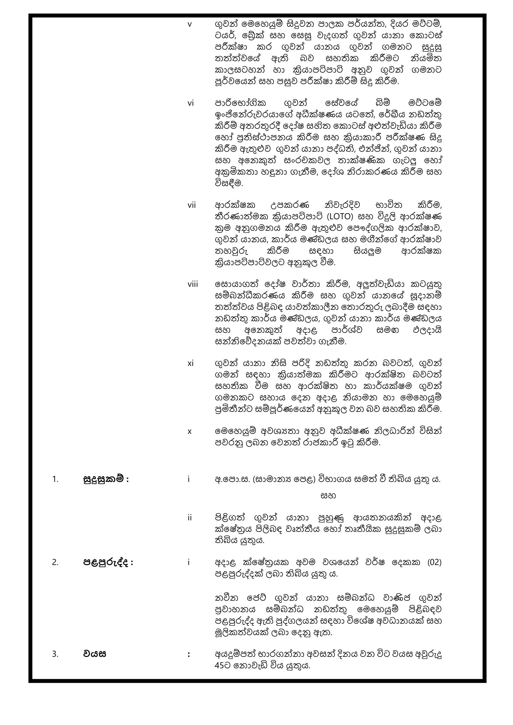 Aircraft Technician - Airport & Aviation Services (Sri Lanka) (Private) Limited