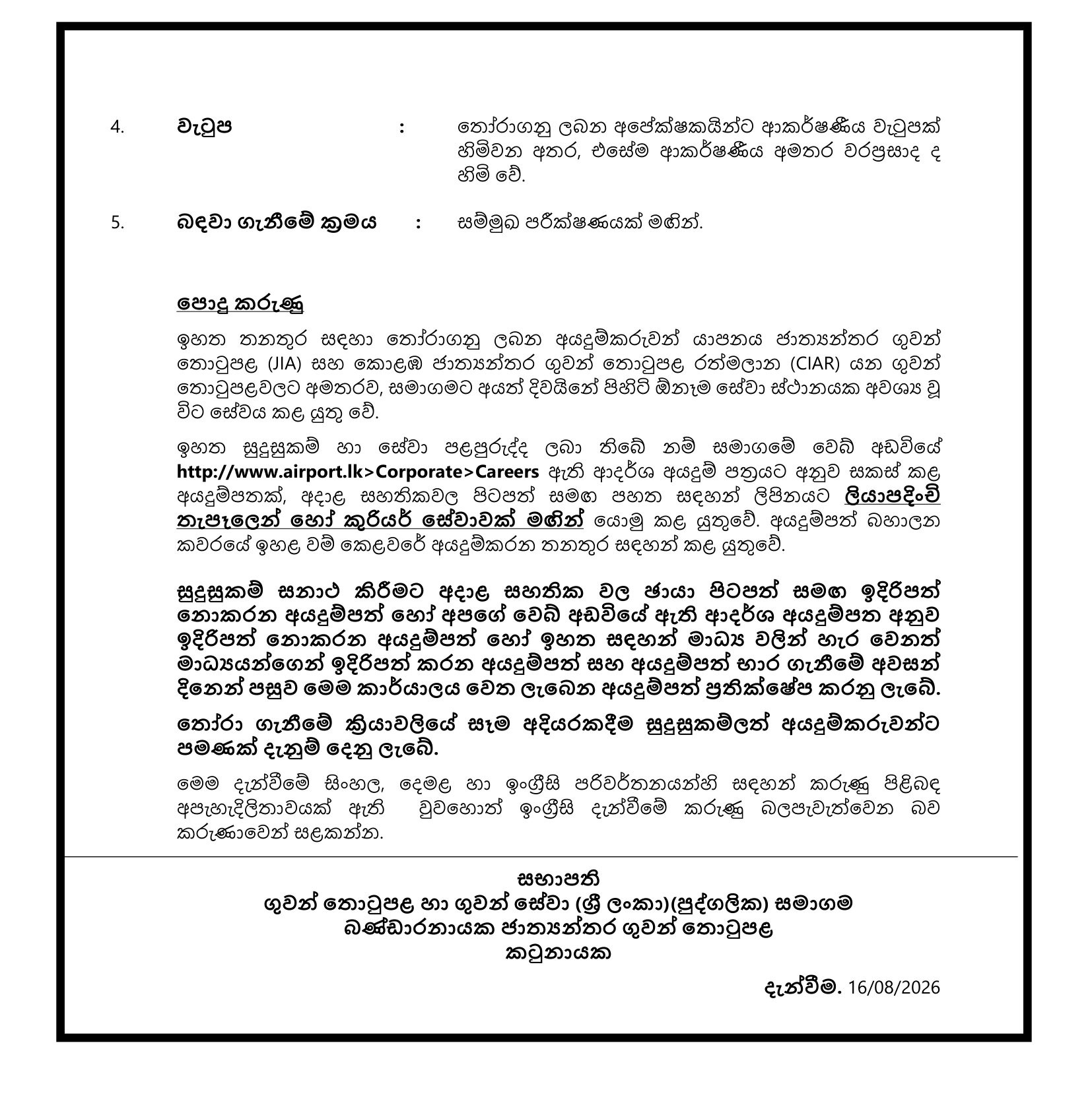 Aircraft Technician - Airport & Aviation Services (Sri Lanka) (Private) Limited