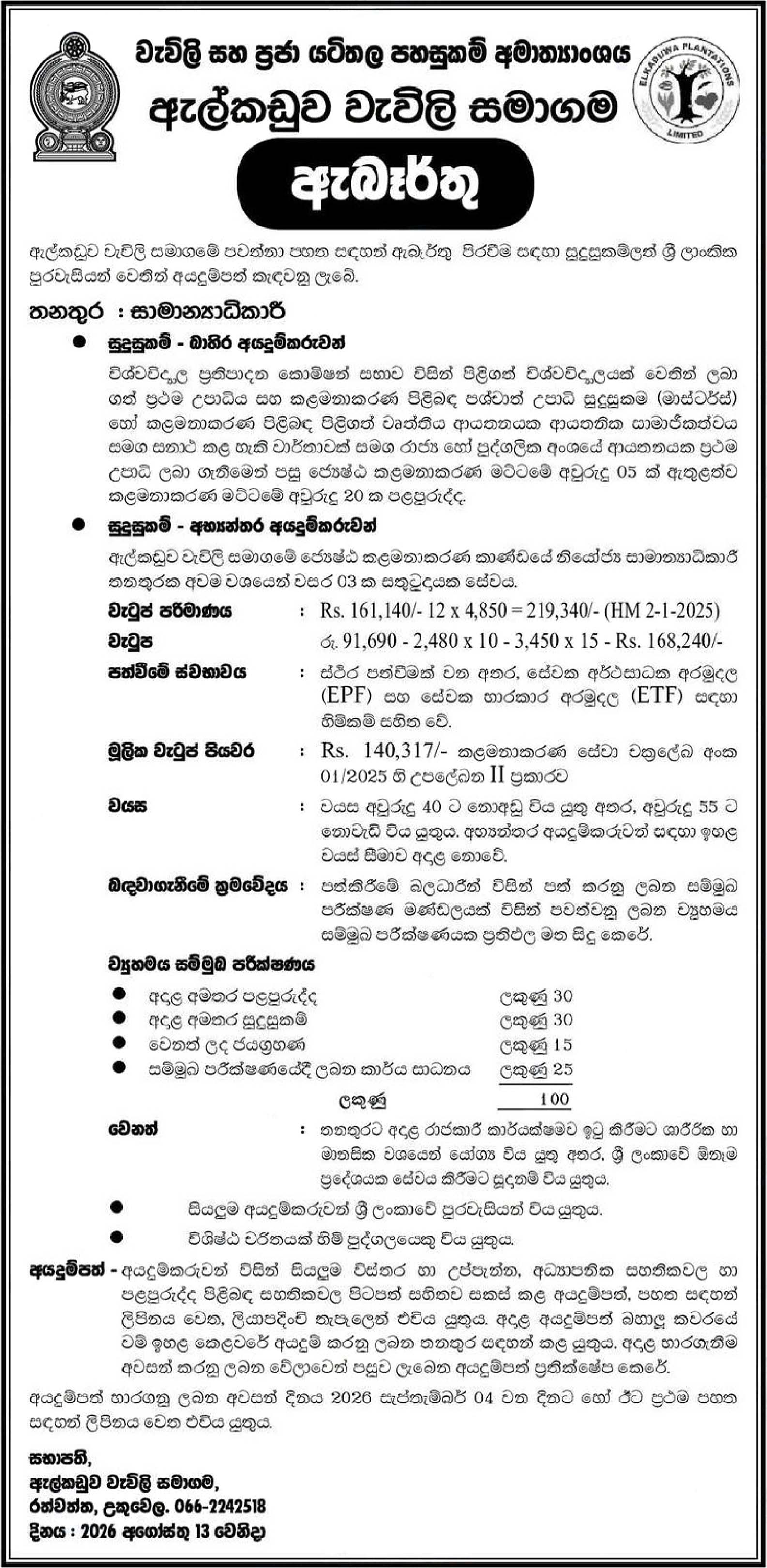 General Manager - Elkaduwa Plantations Limited