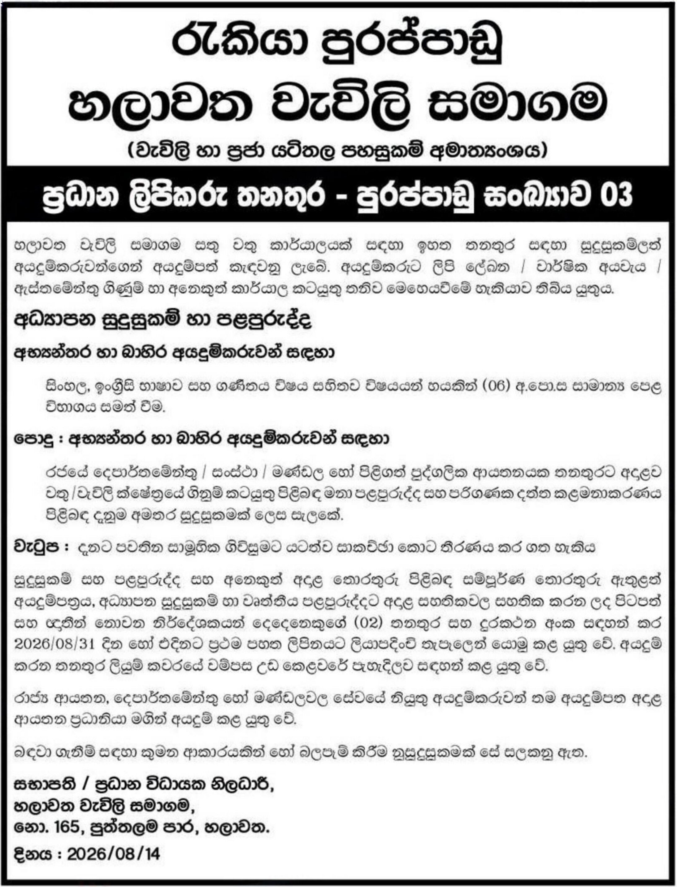 Chief Clerk - Chilaw Plantations Limited