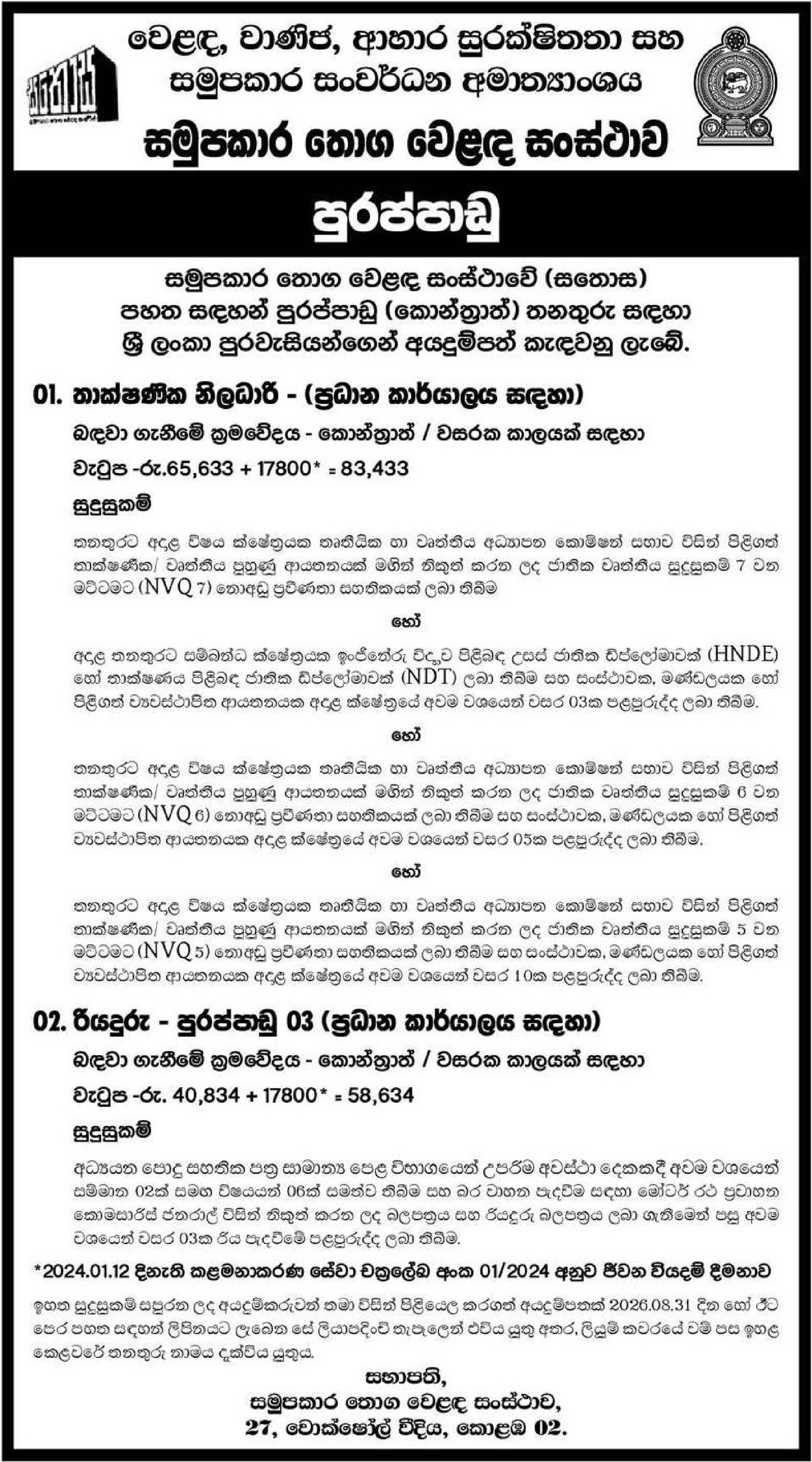 Technical Officer, Driver - Cooperative Wholesale Establishment