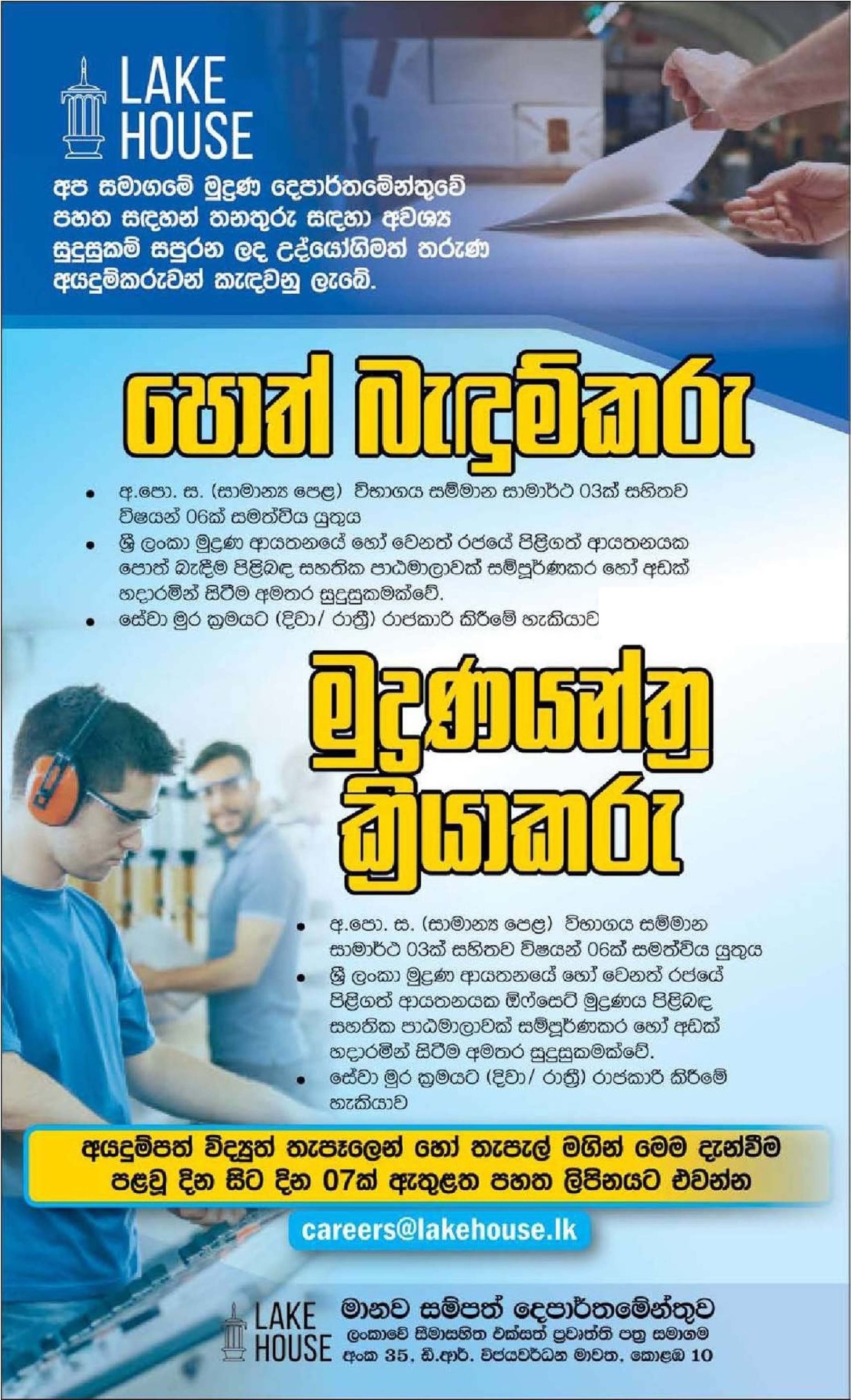 Book Binder, Printing Machine Operator- Associated Newspapers of Ceylon Limited