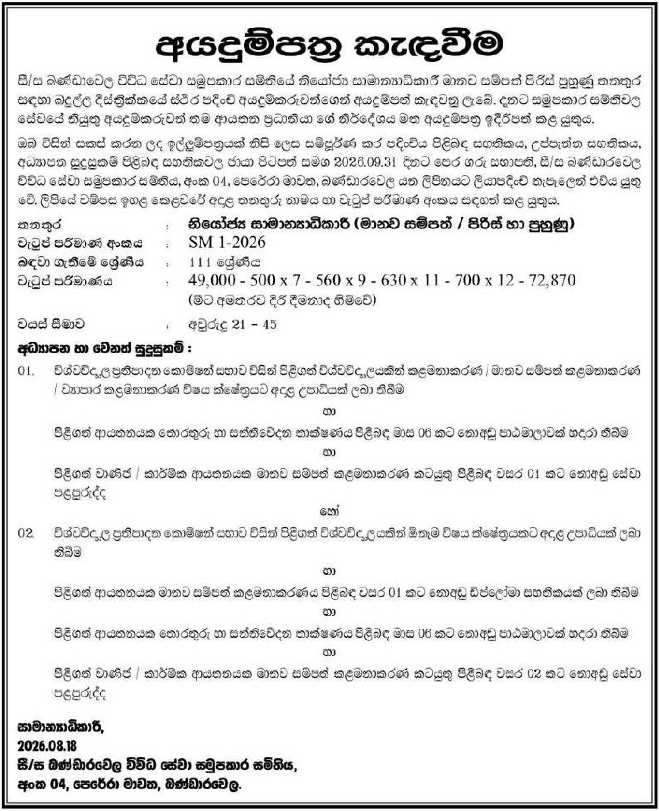 Deputy General Manager - Bandarawela Multi Purpose Cooperative Society Ltd