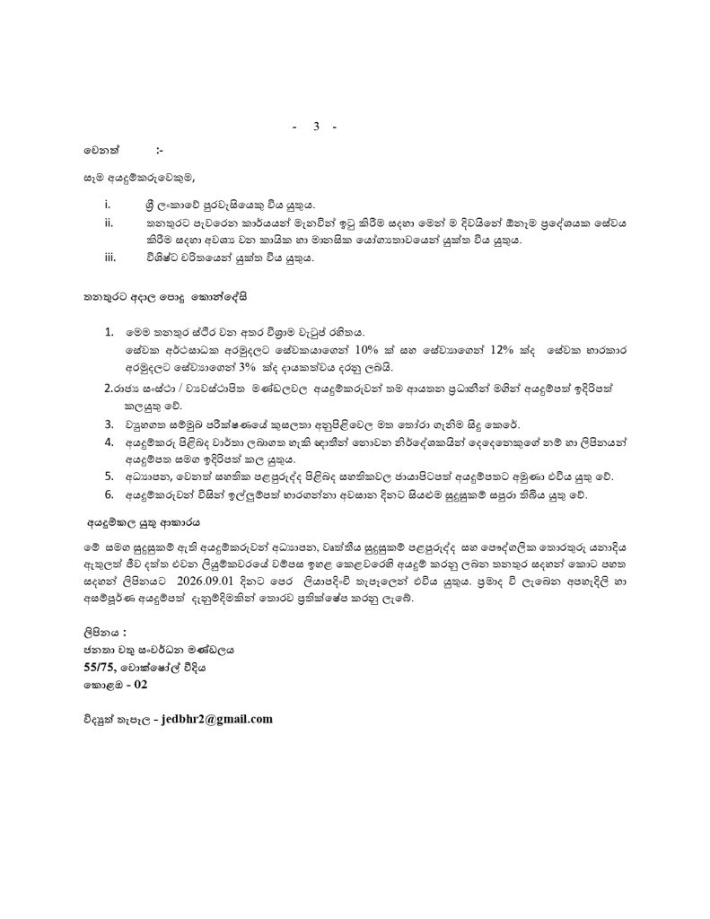 Estate Superintendent - Janatha Estates Development Board