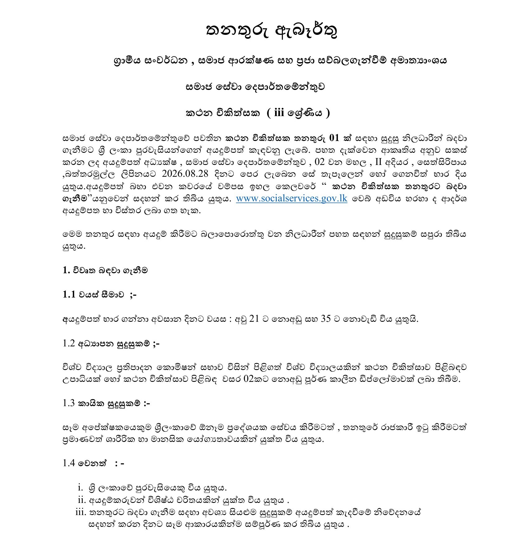 Speech Therapist - Department of Social Services