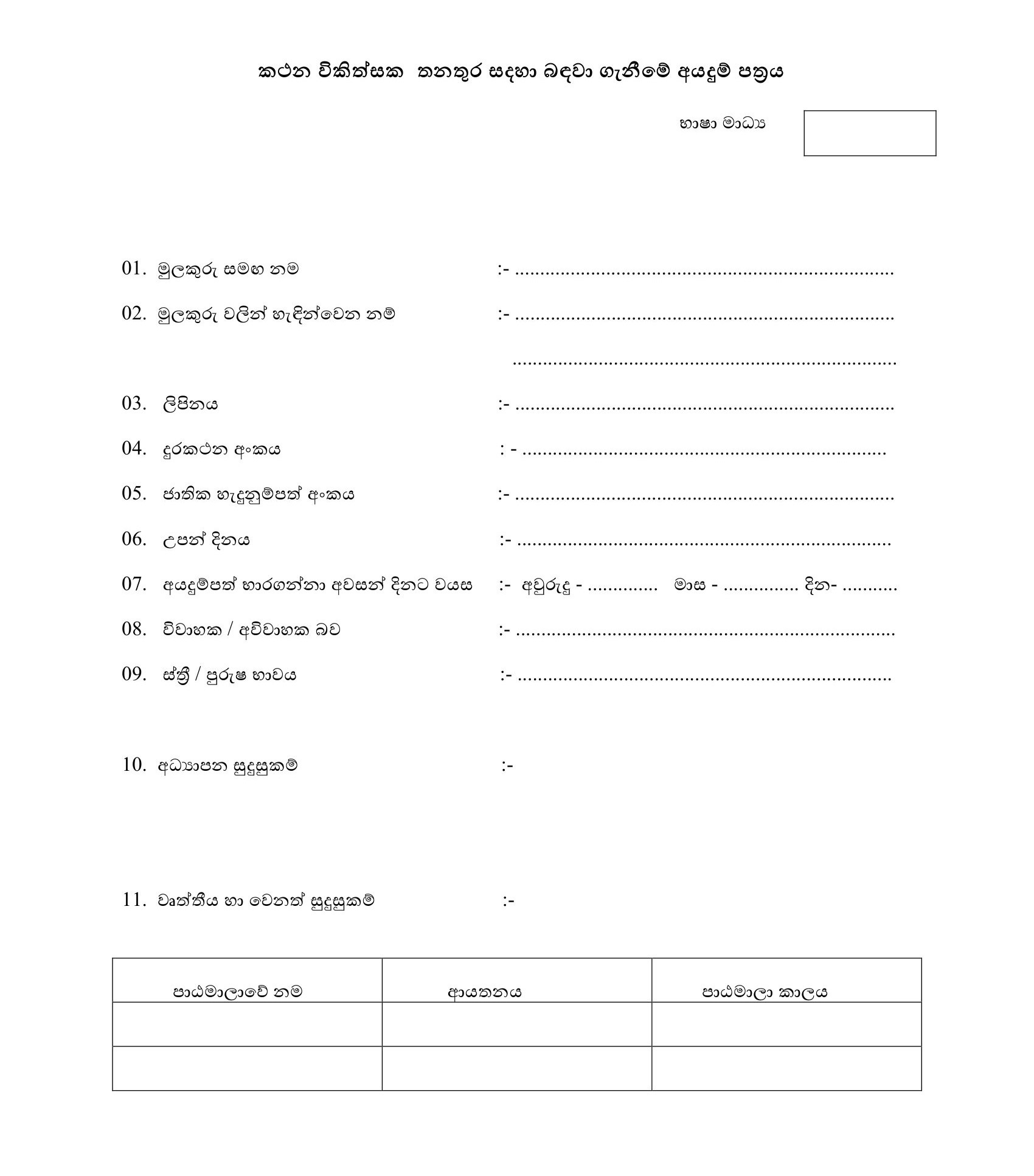 Speech Therapist - Department of Social Services