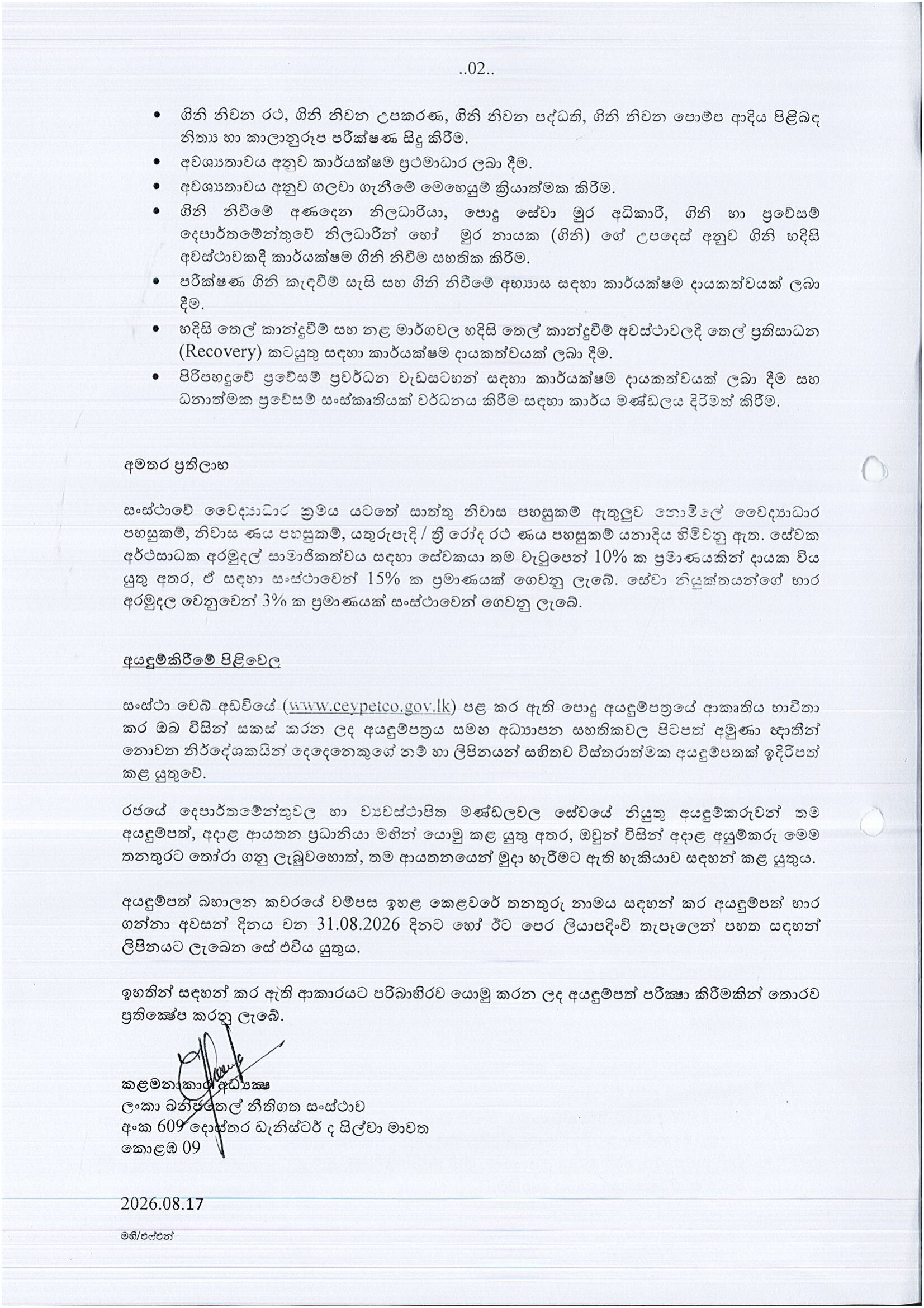 Assistant Fireman - Ceylon Petroleum Corporation