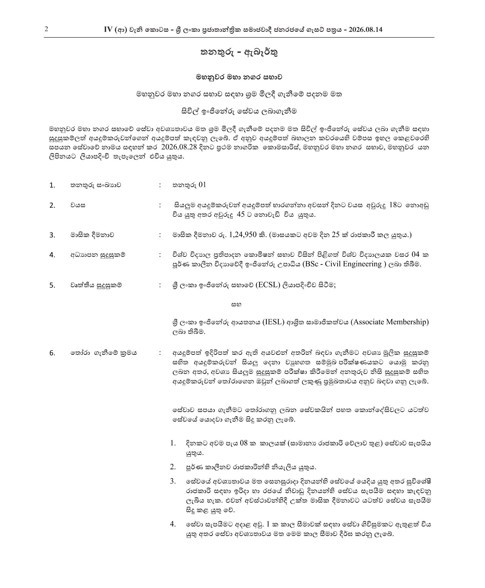 Civil Engineer - Kandy Municipal Council
