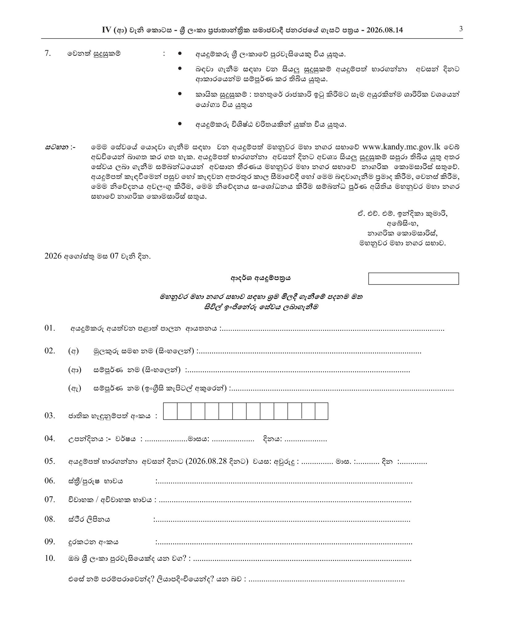 Civil Engineer - Kandy Municipal Council