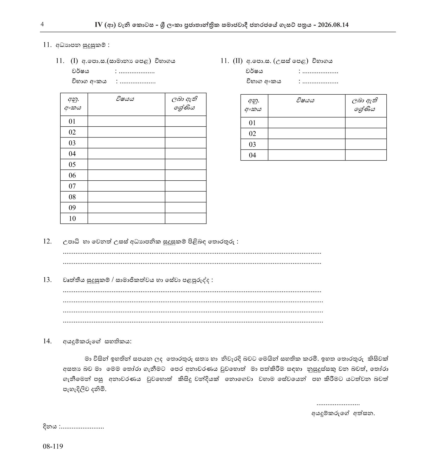 Civil Engineer - Kandy Municipal Council