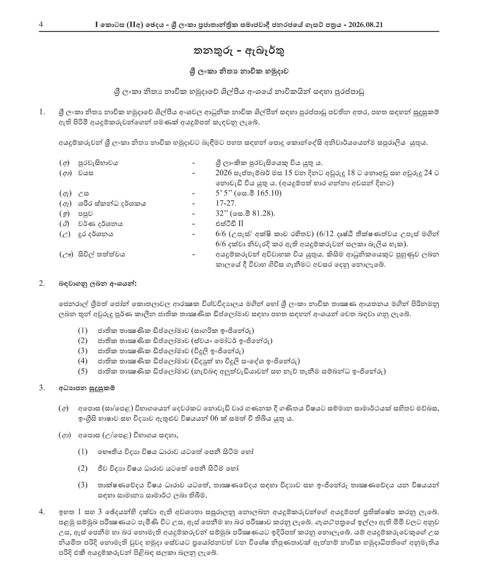 Vacancies for Sailors in the Artificer Branch - Sri Lanka Regular Naval Force
