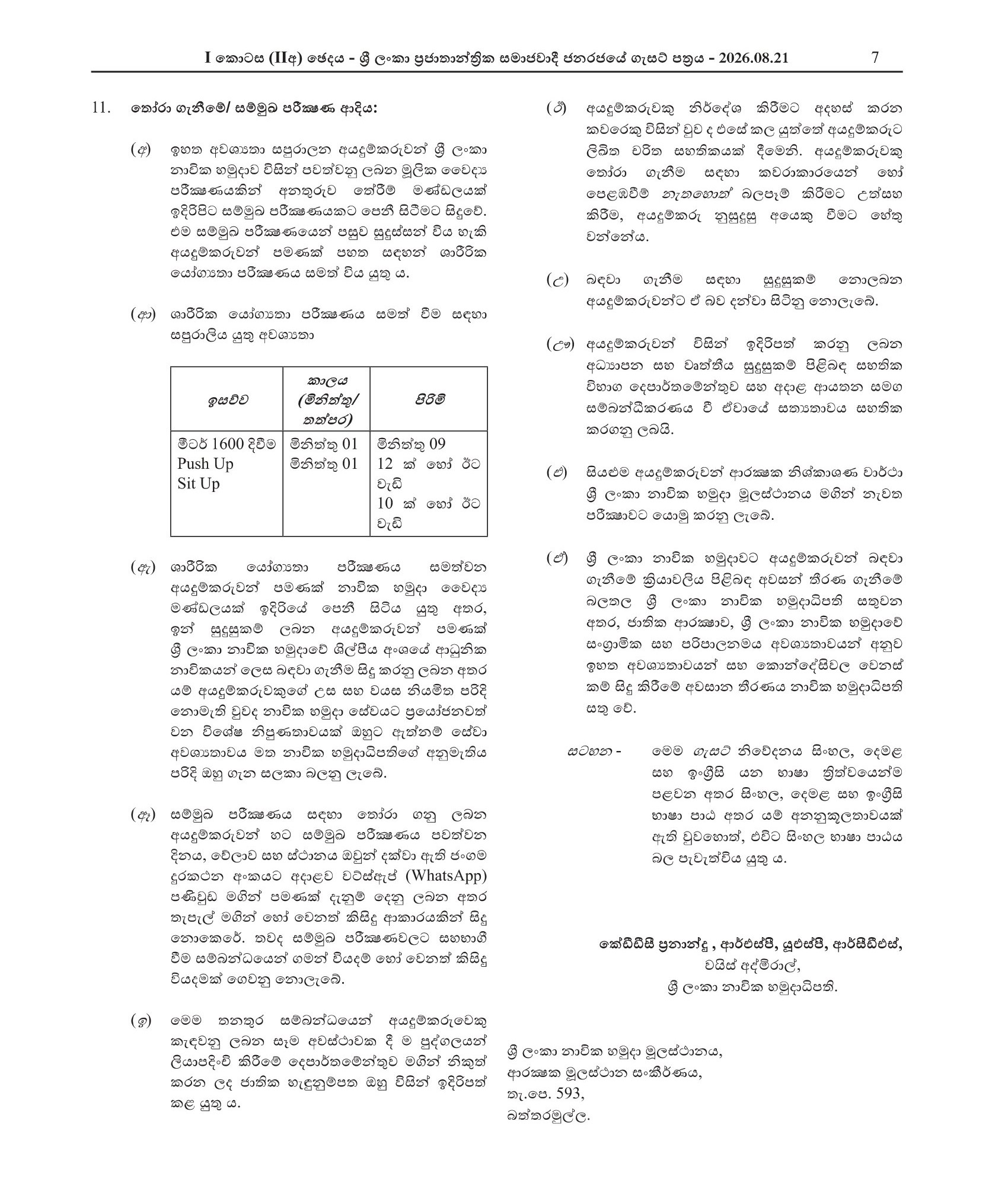 Vacancies for Sailors in the Artificer Branch - Sri Lanka Regular Naval Force