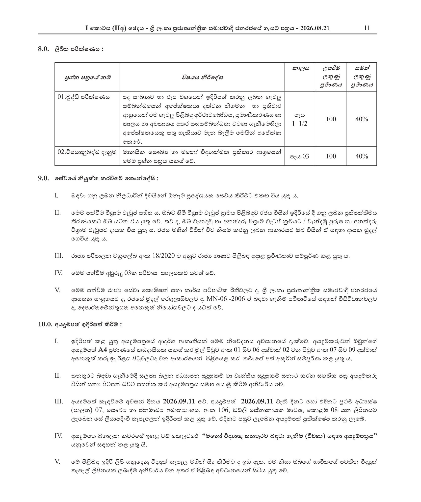 Psychologist (Open) - Ministry of Health & Mass Media