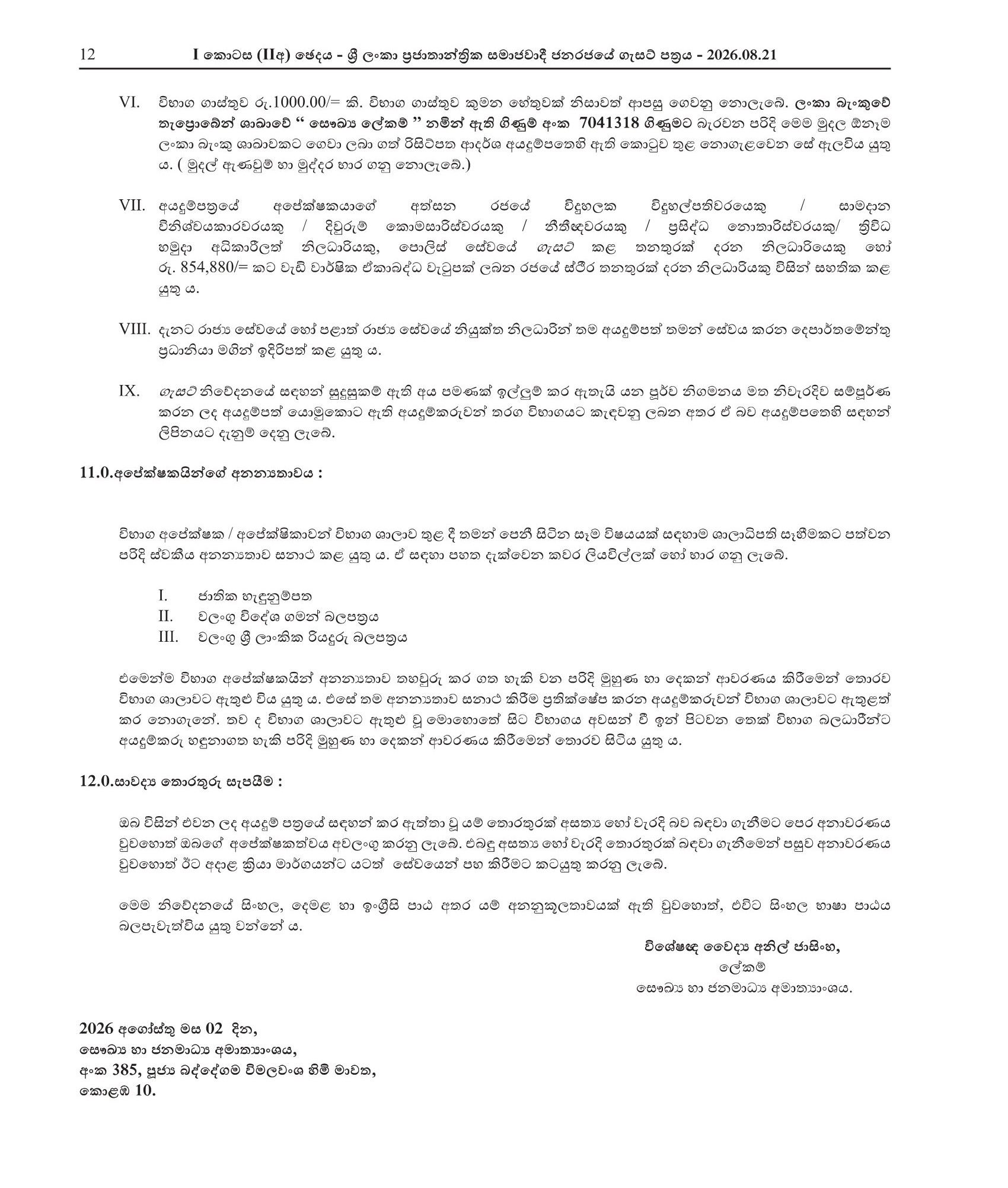 Psychologist (Open) - Ministry of Health & Mass Media