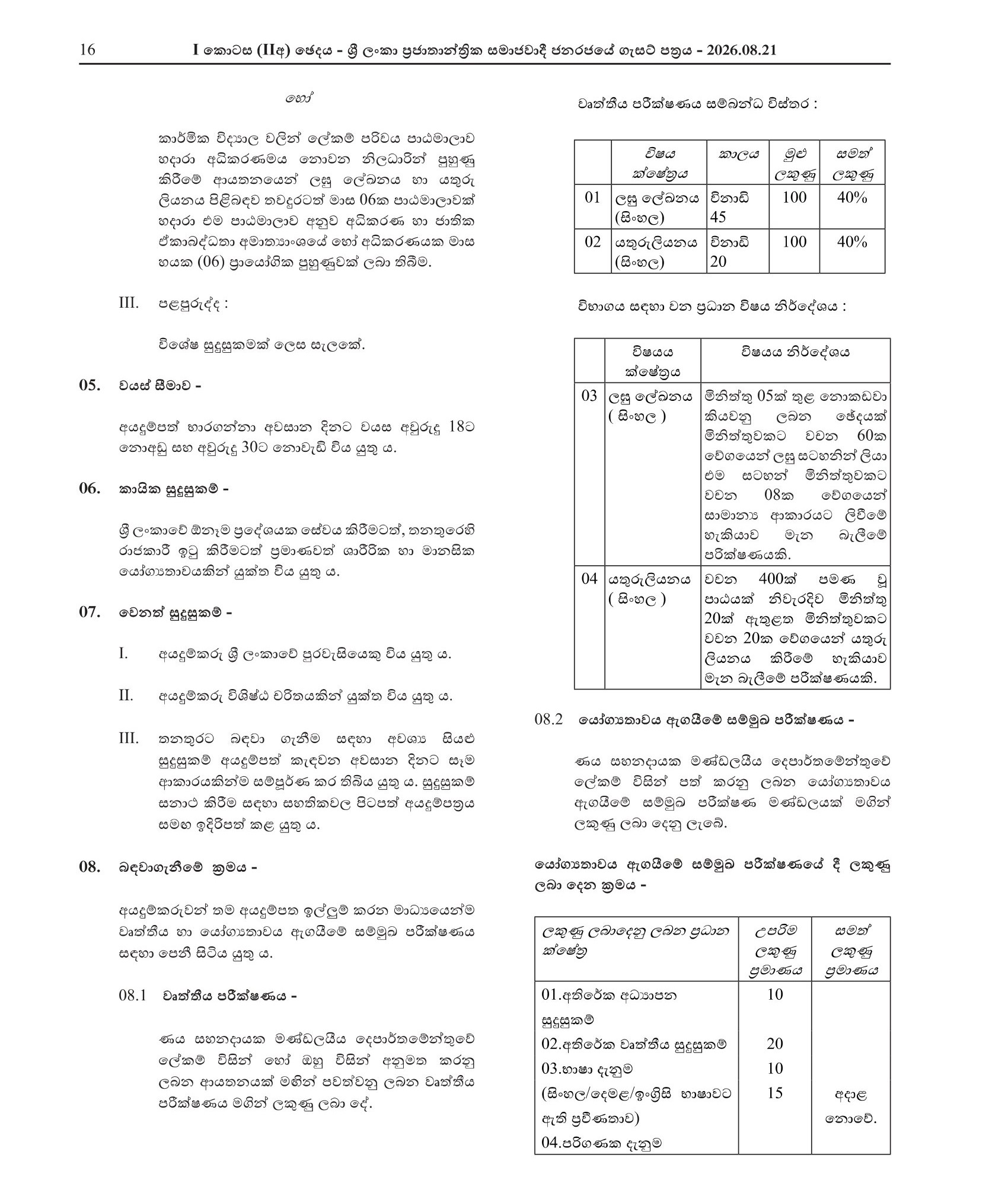 Stenographer (Sinhala) - Department of Debt Conciliation Board