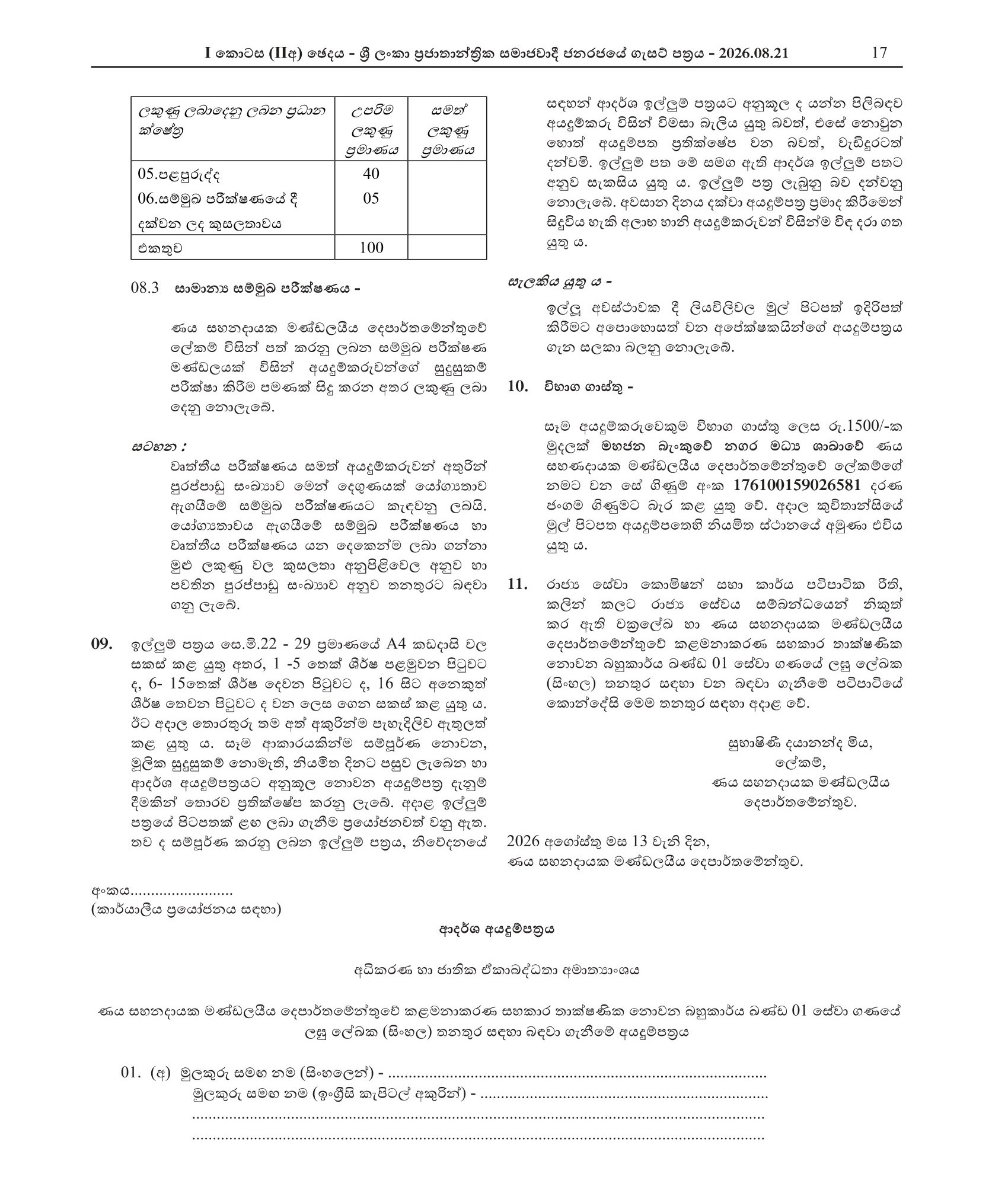 Stenographer (Sinhala) - Department of Debt Conciliation Board