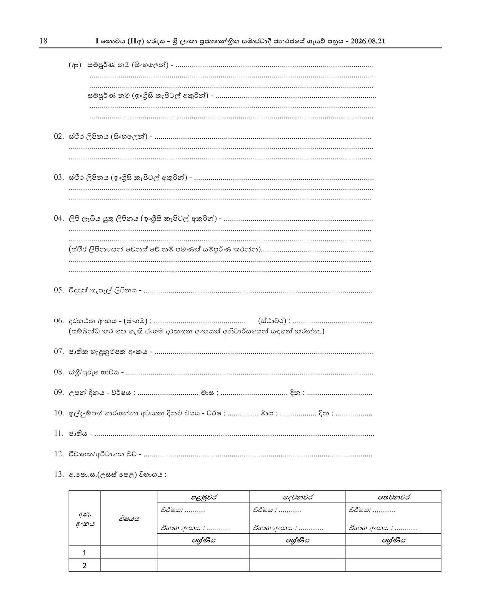 Stenographer (Sinhala) - Department of Debt Conciliation Board