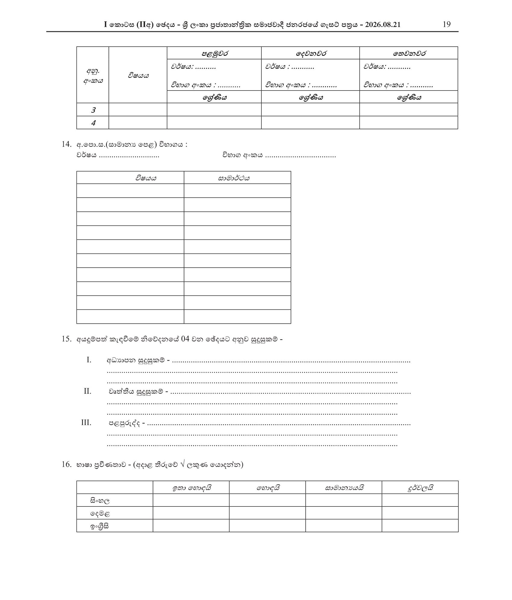 Stenographer (Sinhala) - Department of Debt Conciliation Board