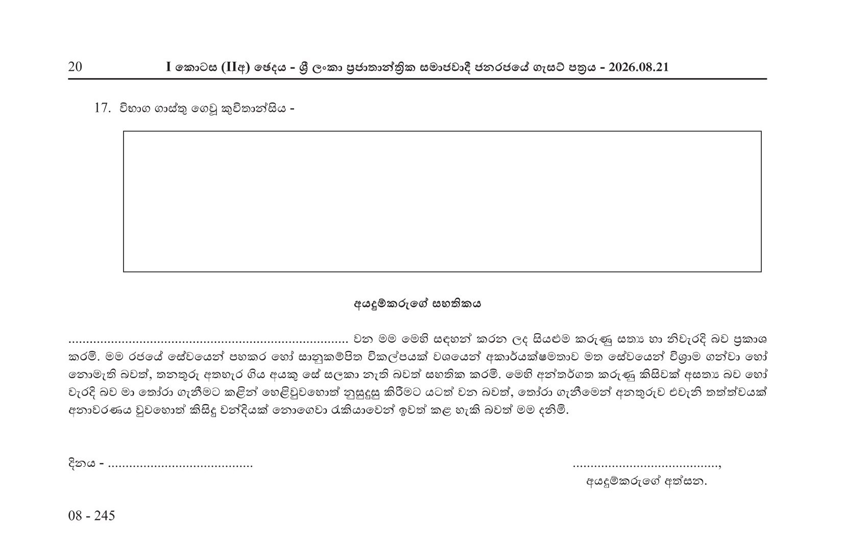 Stenographer (Sinhala) - Department of Debt Conciliation Board