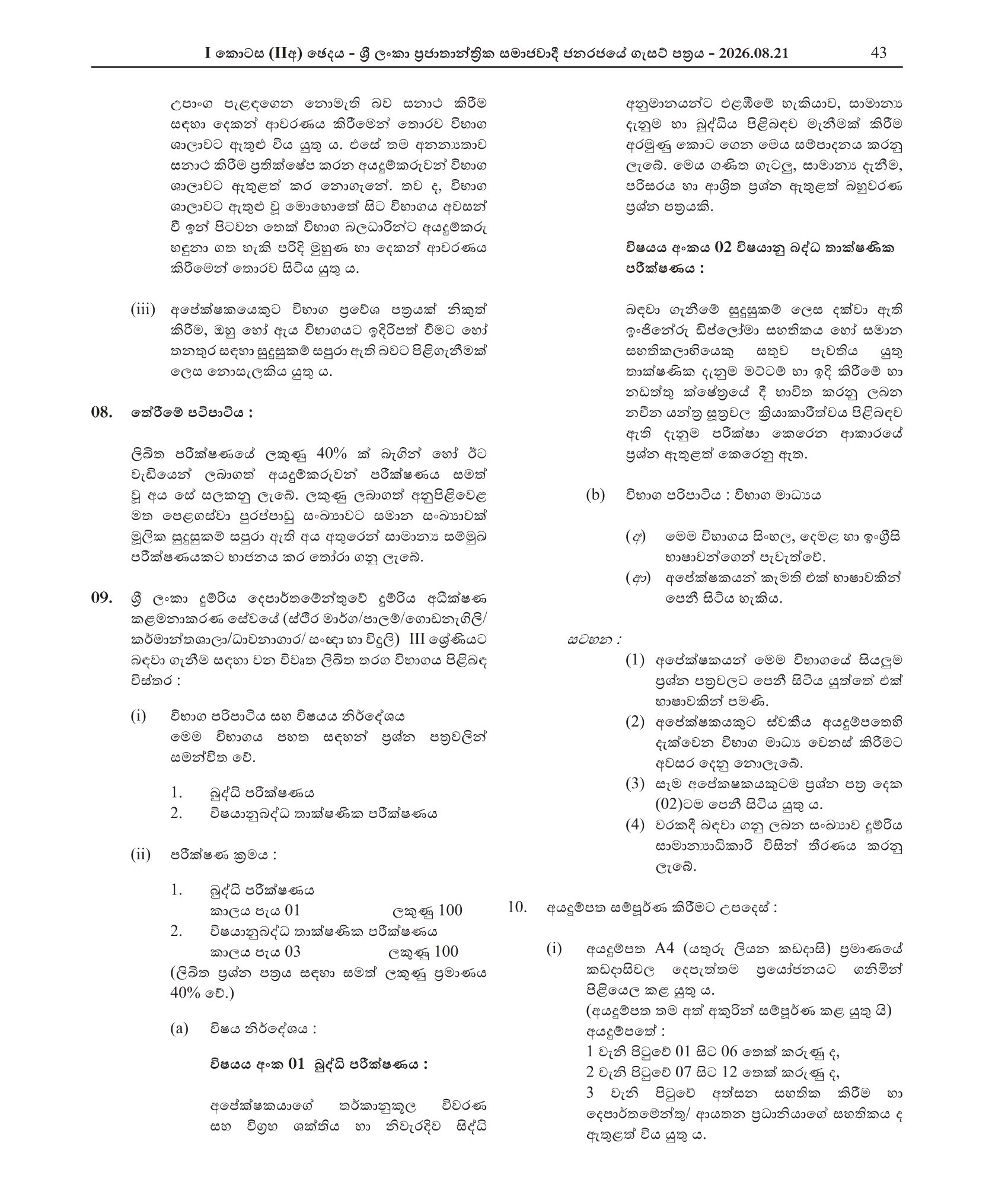 Supervisory Manager (Open) - Sri Lanka Railway Department