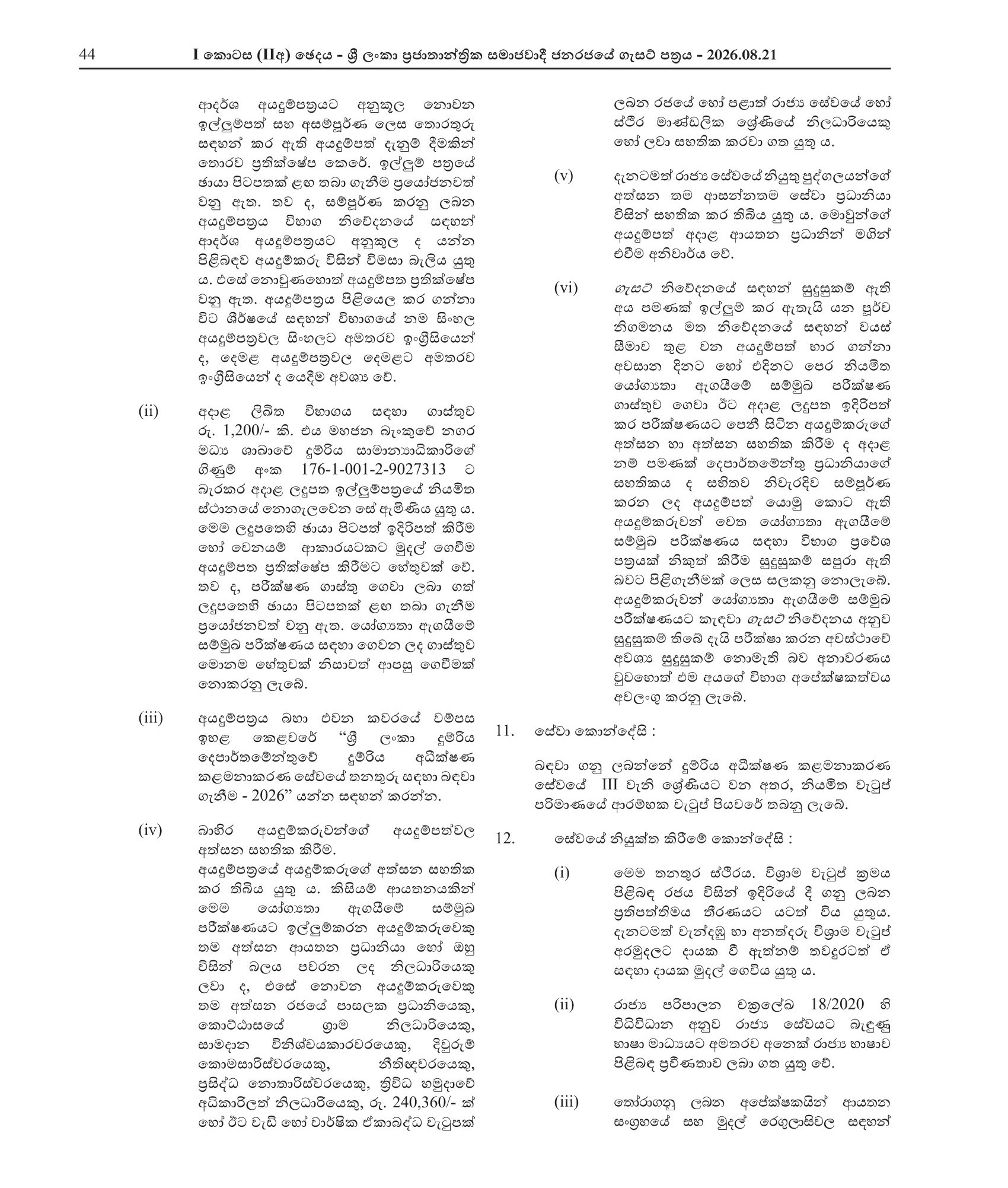 Supervisory Manager (Open) - Sri Lanka Railway Department