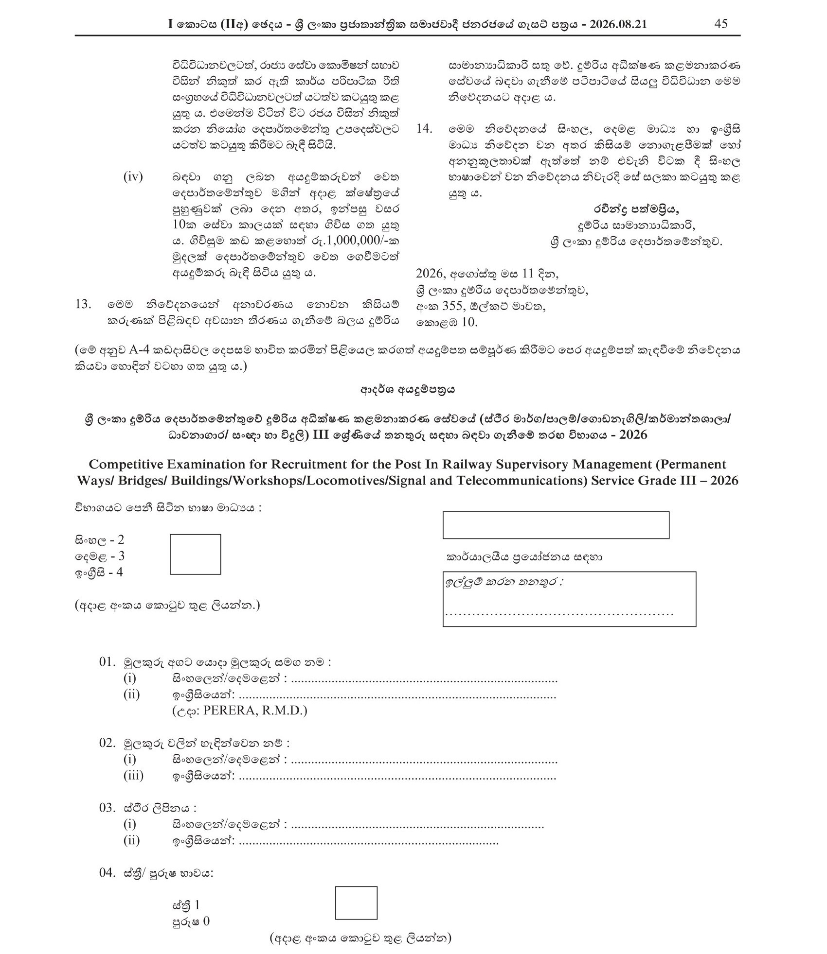 Supervisory Manager (Open) - Sri Lanka Railway Department