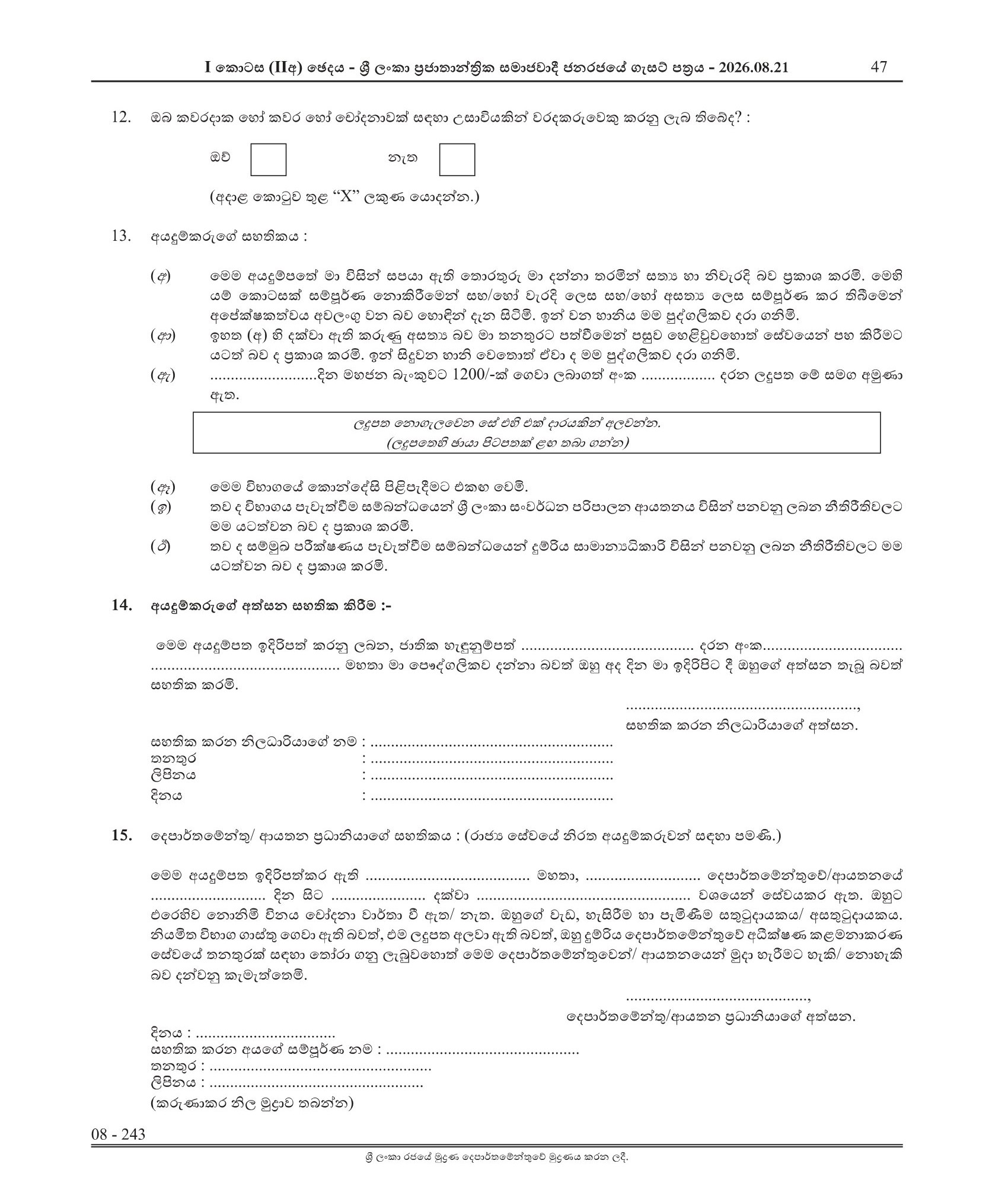 Supervisory Manager (Open) - Sri Lanka Railway Department