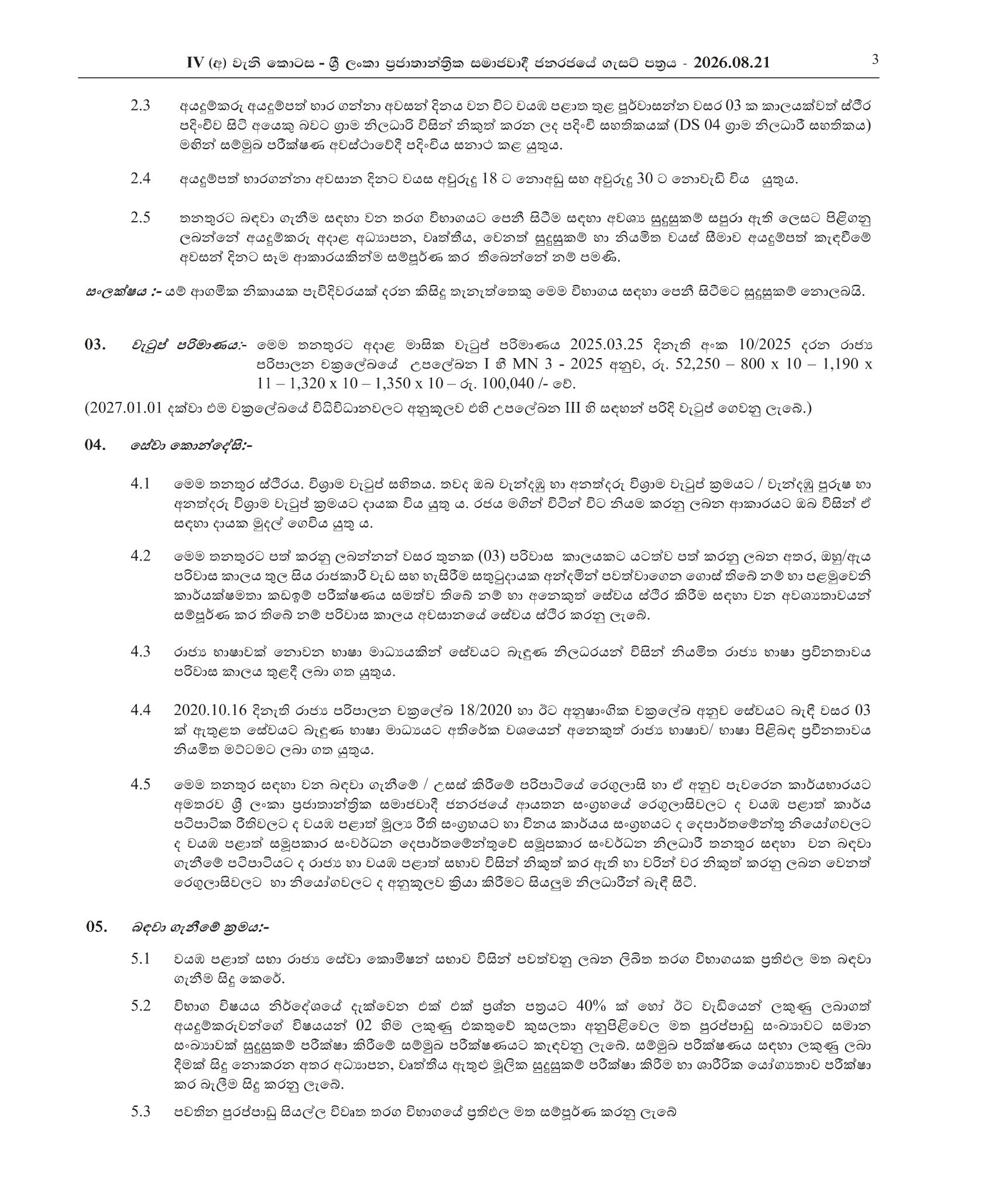 Cooperative Development Officer (Open) - North Western Province Public Service 