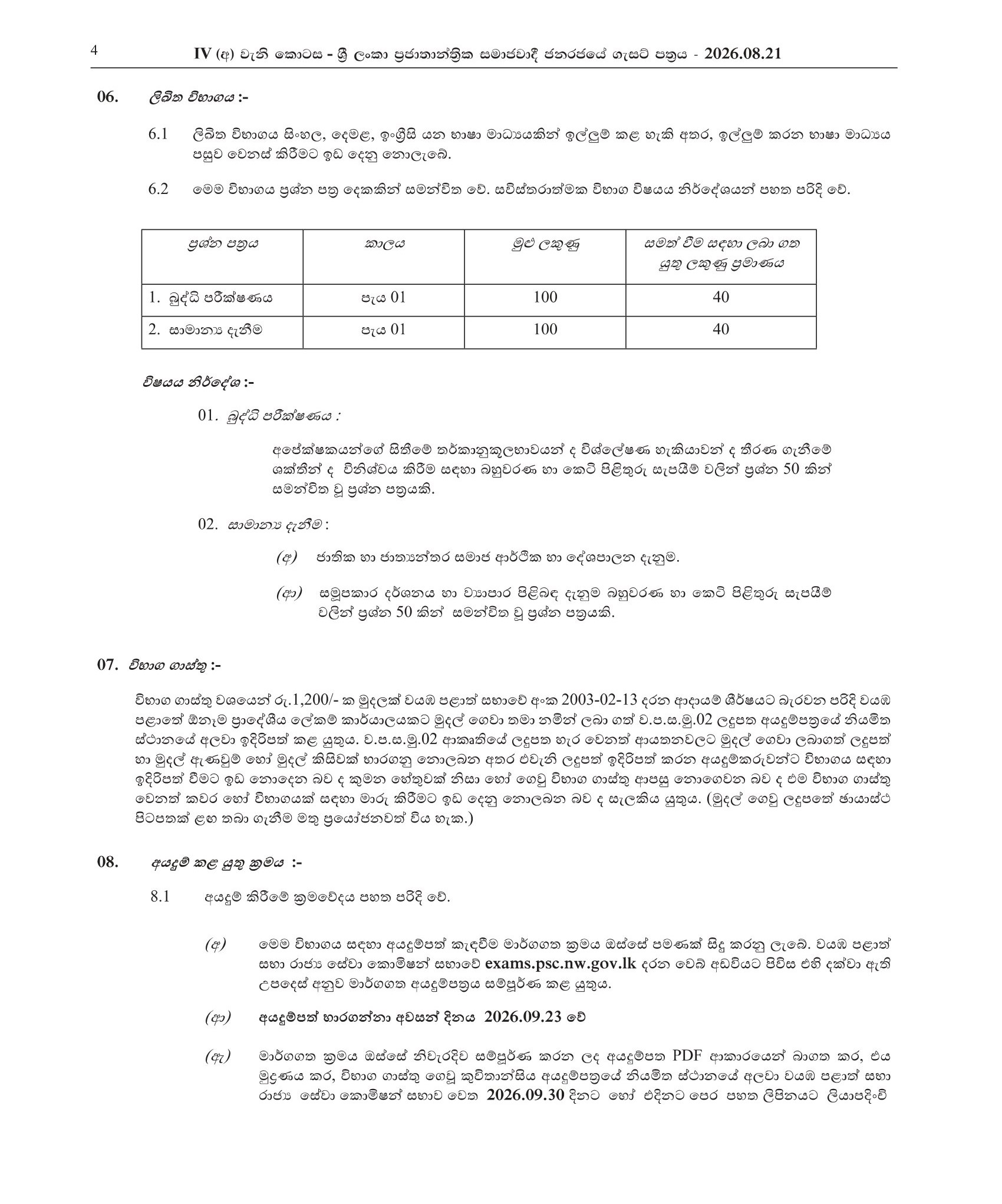Cooperative Development Officer (Open) - North Western Province Public Service 