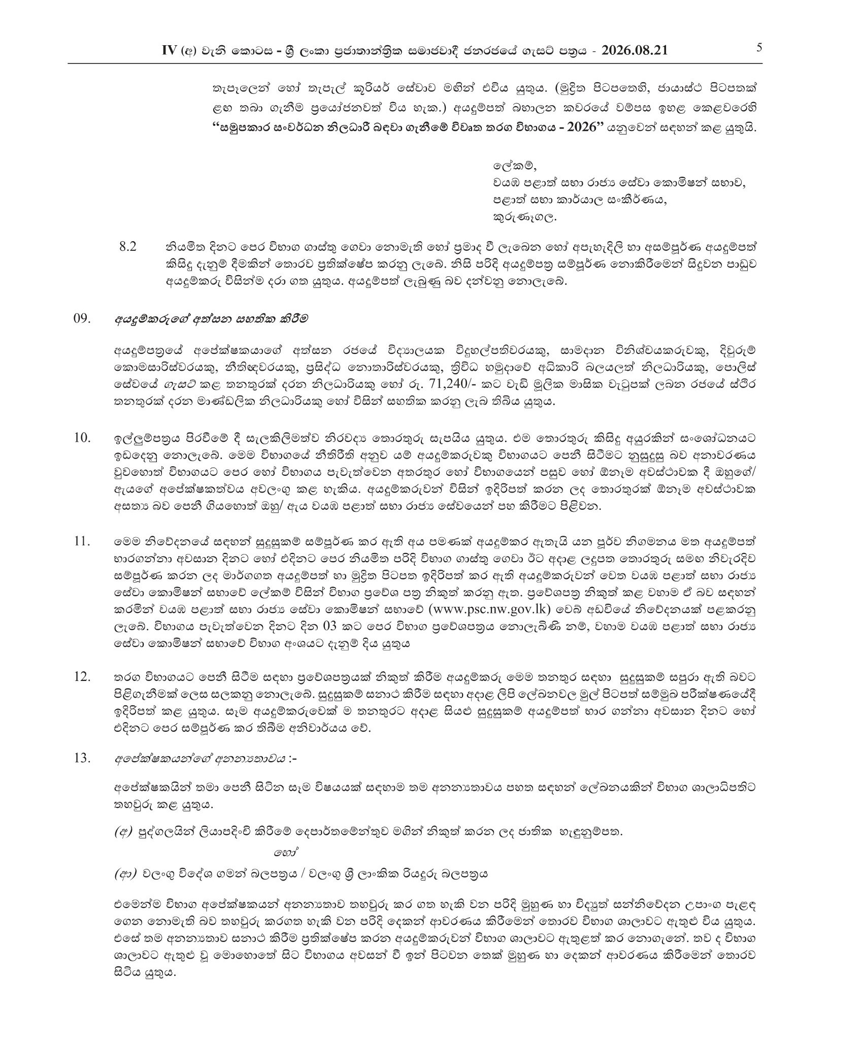 Cooperative Development Officer (Open) - North Western Province Public Service 