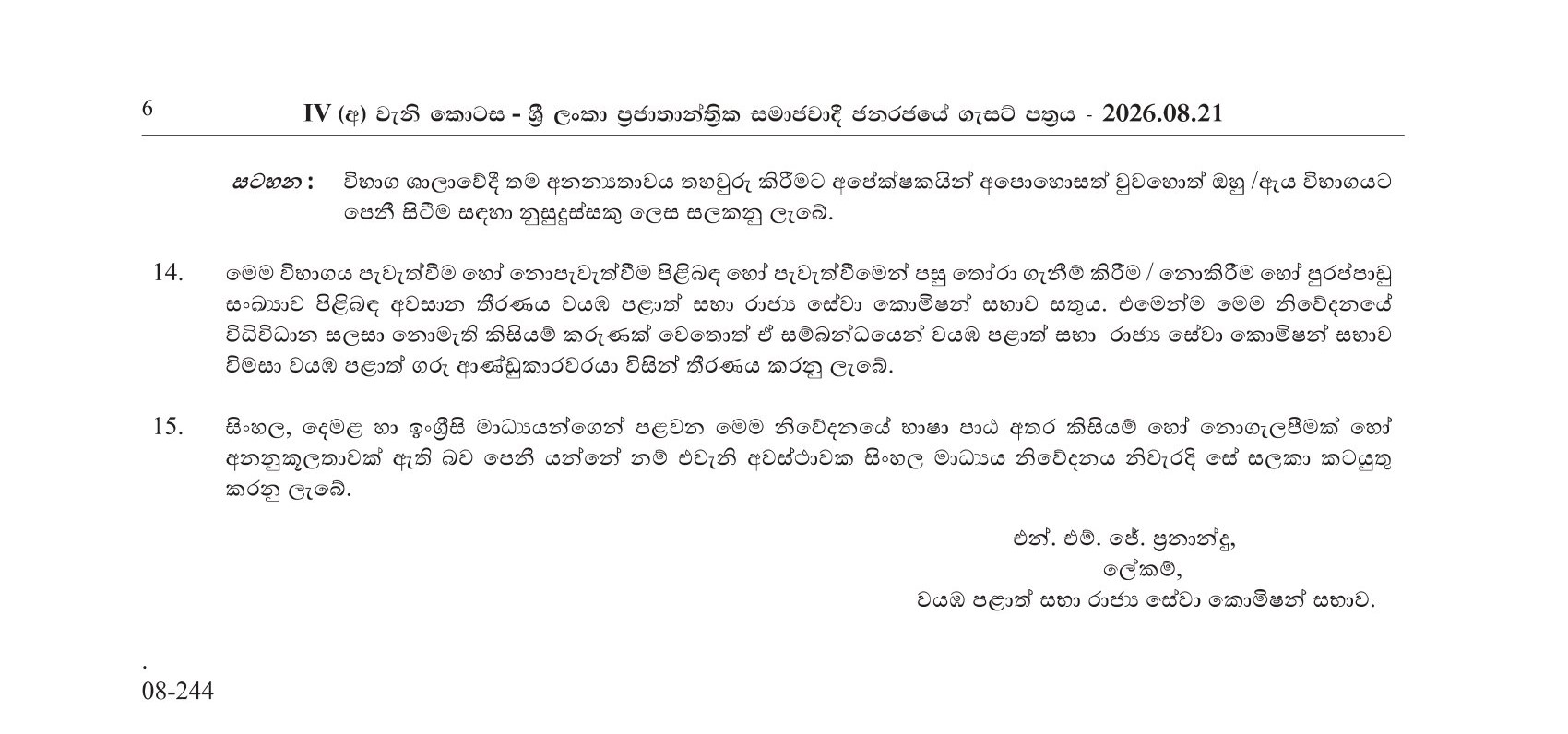 Cooperative Development Officer (Open) - North Western Province Public Service