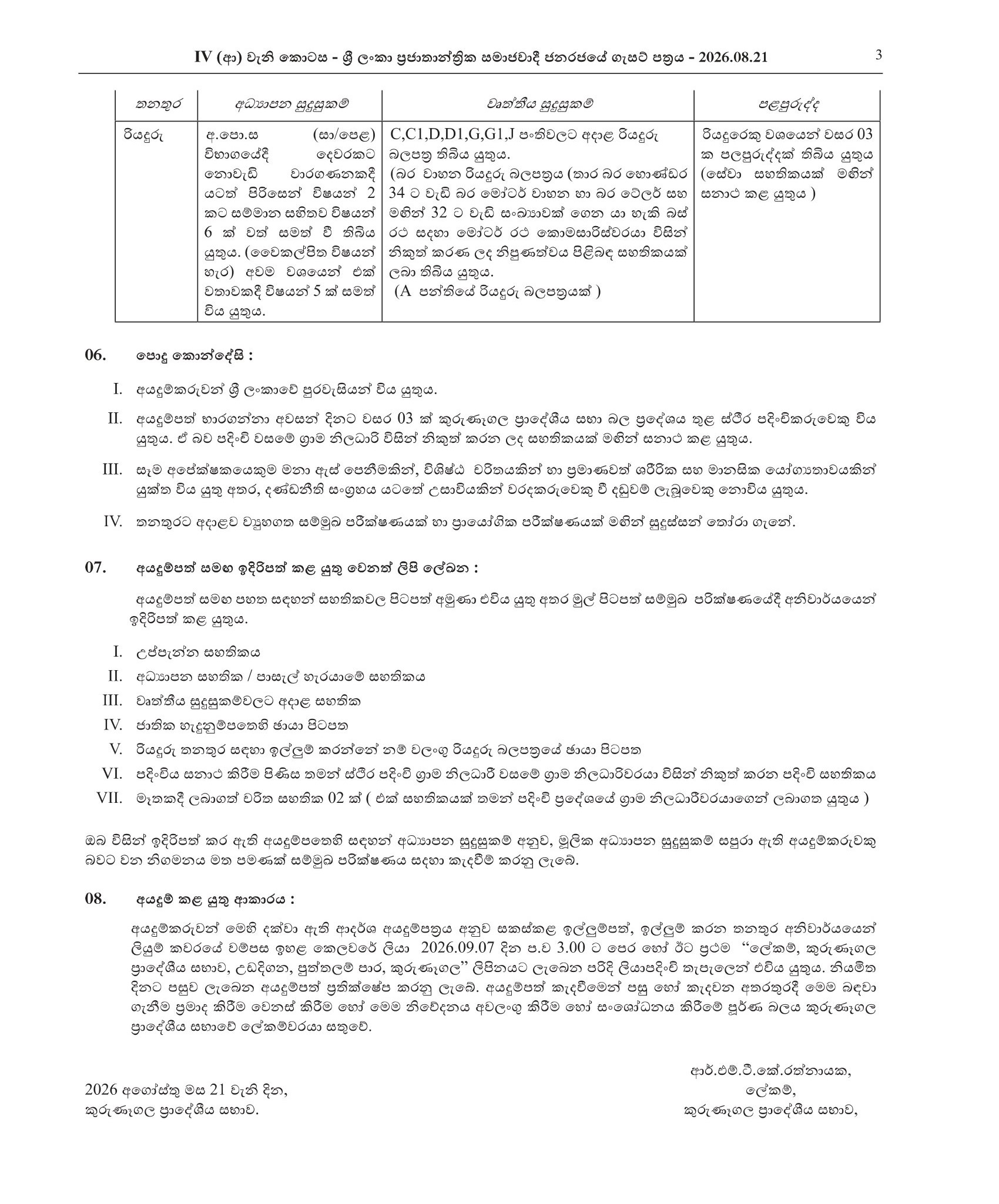 Electrician, Driver - Kurunegala Pradeshiya Sabhawa