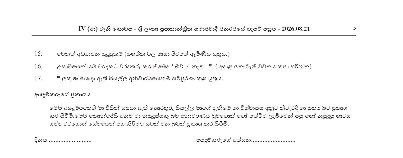 Electrician, Driver - Kurunegala Pradeshiya Sabhawa