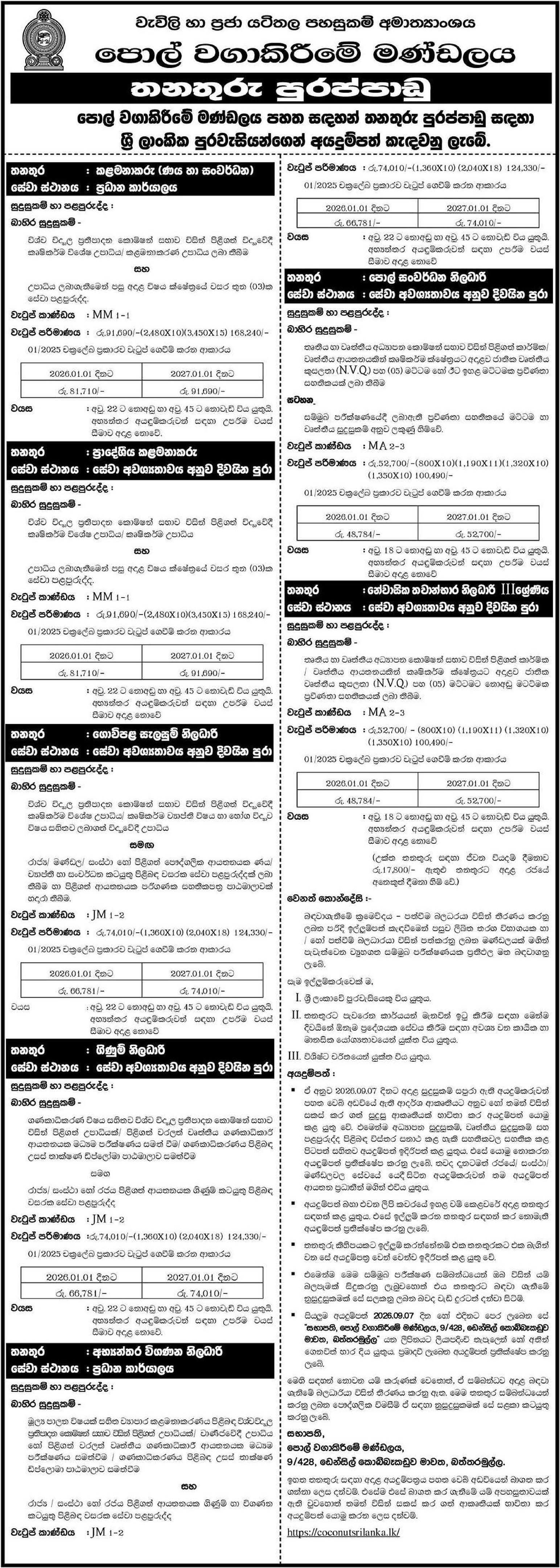 Manager, Regional Manager, Farm Planning Officer, Accounts Officer, Internal Audit Officer, Coconut Development Officer, Resident Nursery Officer - Coconut Cultivation Board