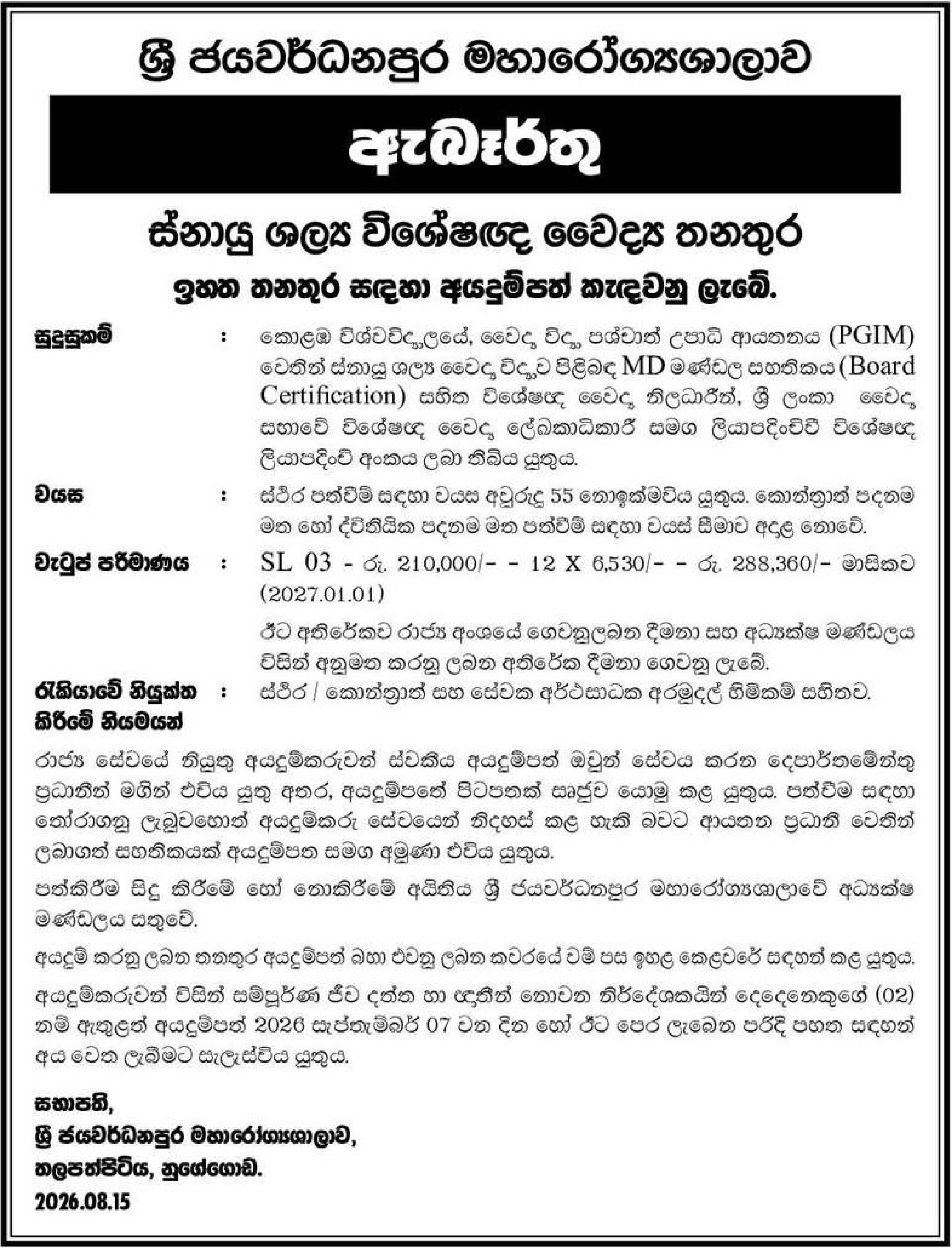 Consultant Neuro Surgeon - Sri Jayewardenepura General Hospital
