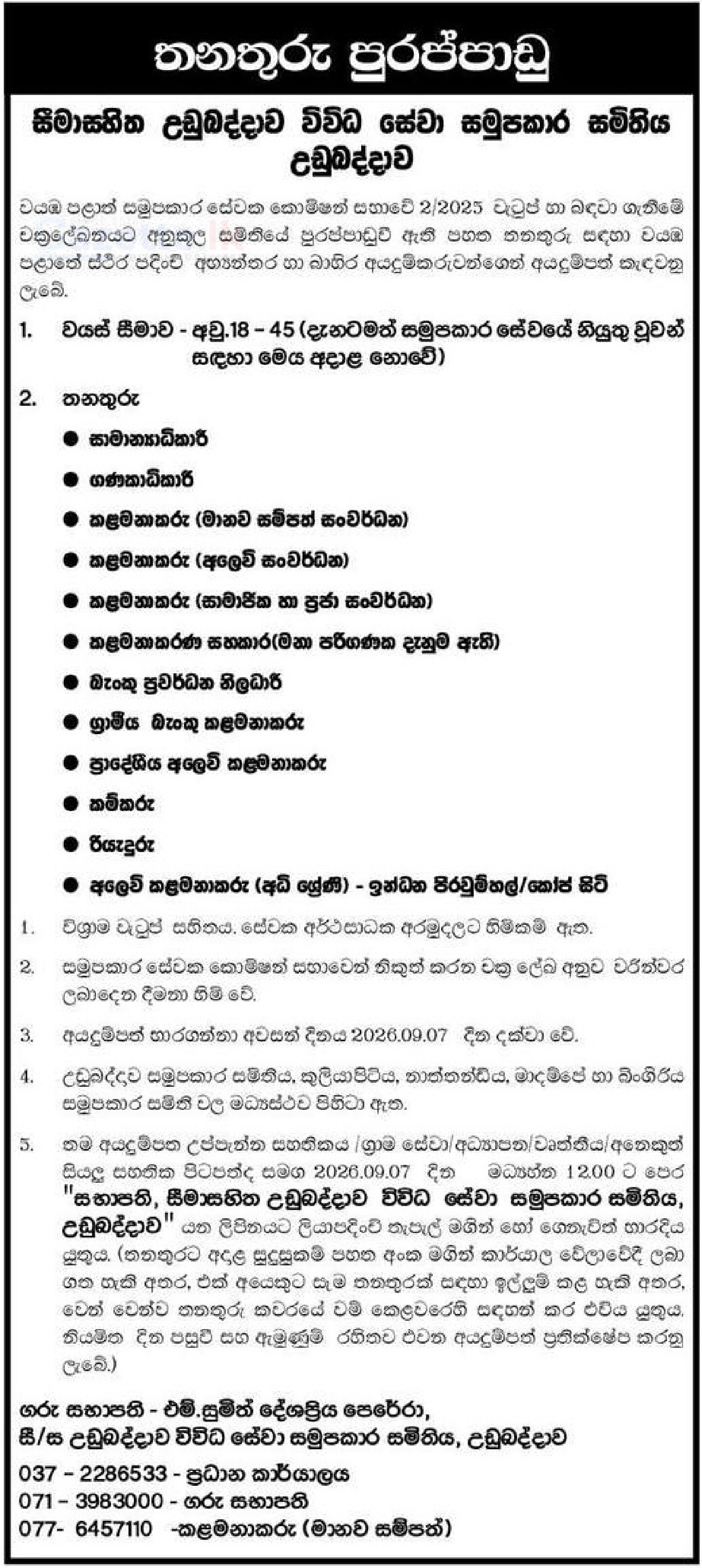 General Manager, Accountant, Manager, Management Assistant, Bank Promotion Officer, Rural Bank Manager, Regional Marketing Manager, Labourer, Driver, Marketing Manager - Udubaddawa Multi Purpose Cooperative Society Ltd