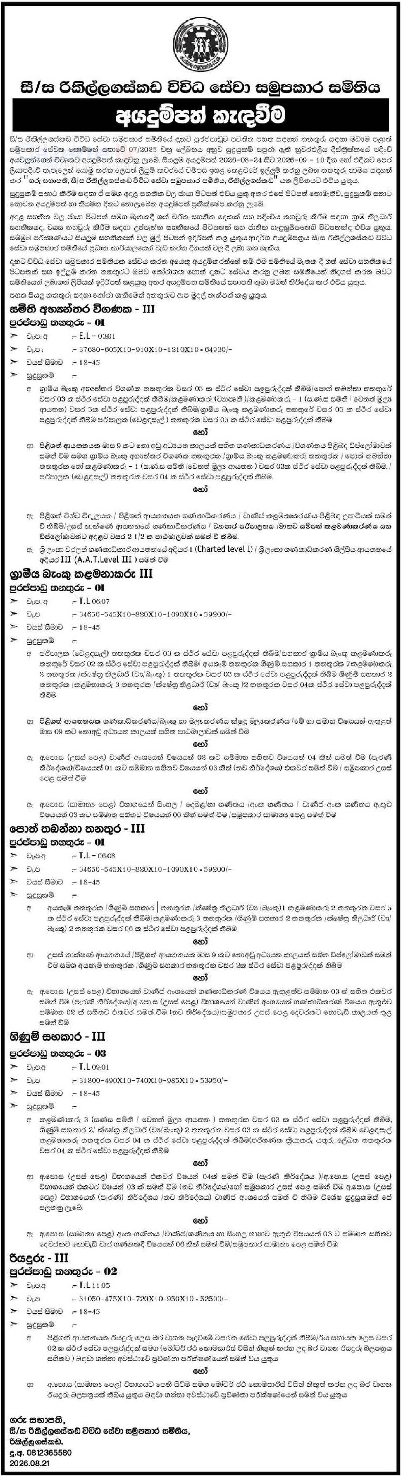 Society Internal Auditor, Rural Bank Manager, Book Keeper, Accounts Assistant, Driver - Rikillagaskada Multi Purpose Cooperative Society Ltd 