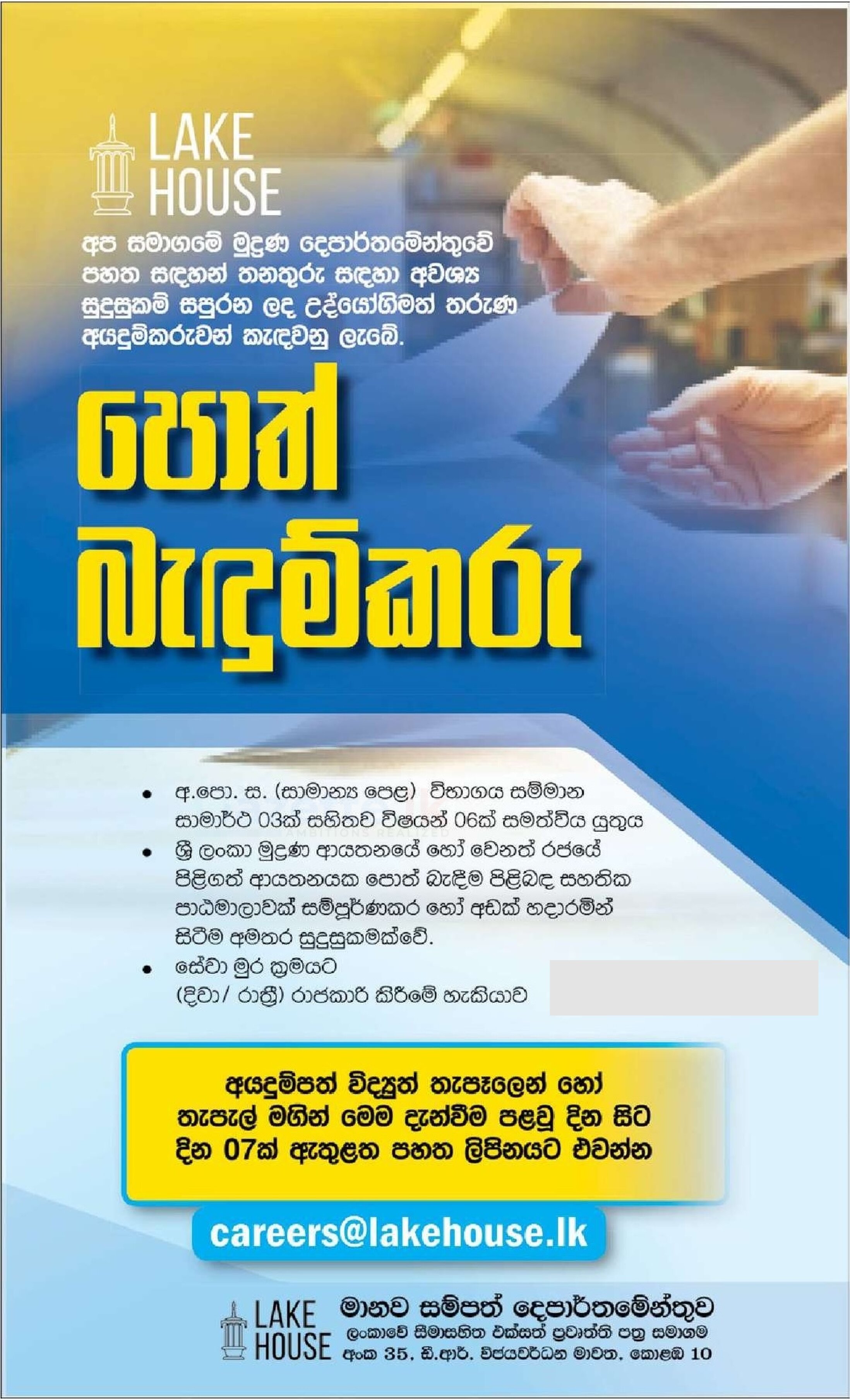 Book Binder - The Associated Newspapers of Ceylon Limited