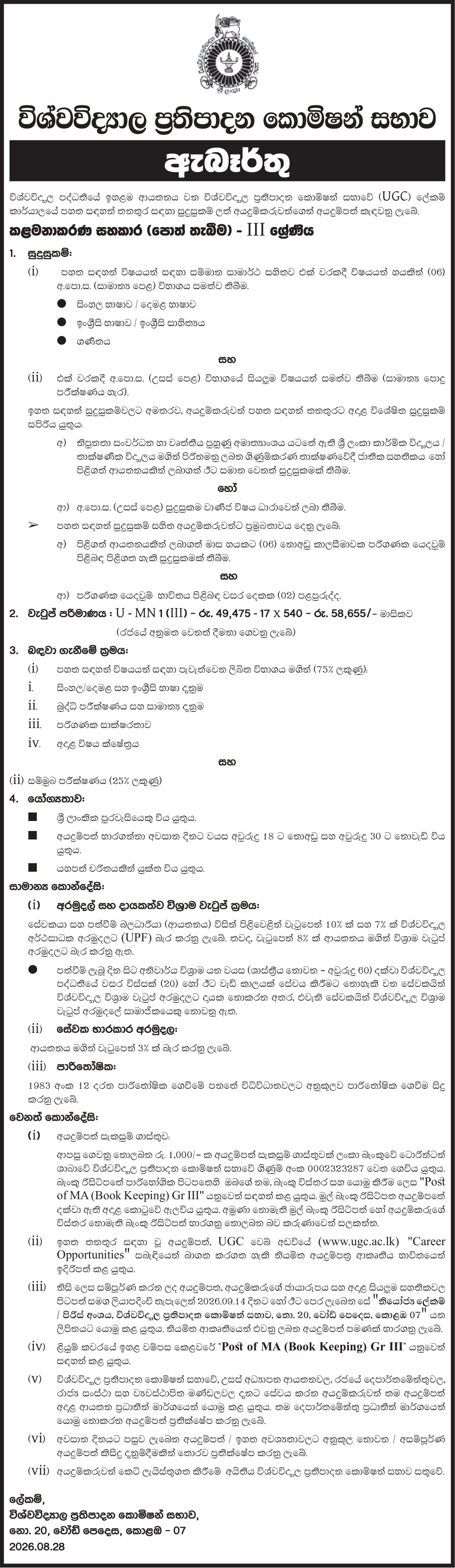 Management Assistant (Book Keeping) - University Grants Commission