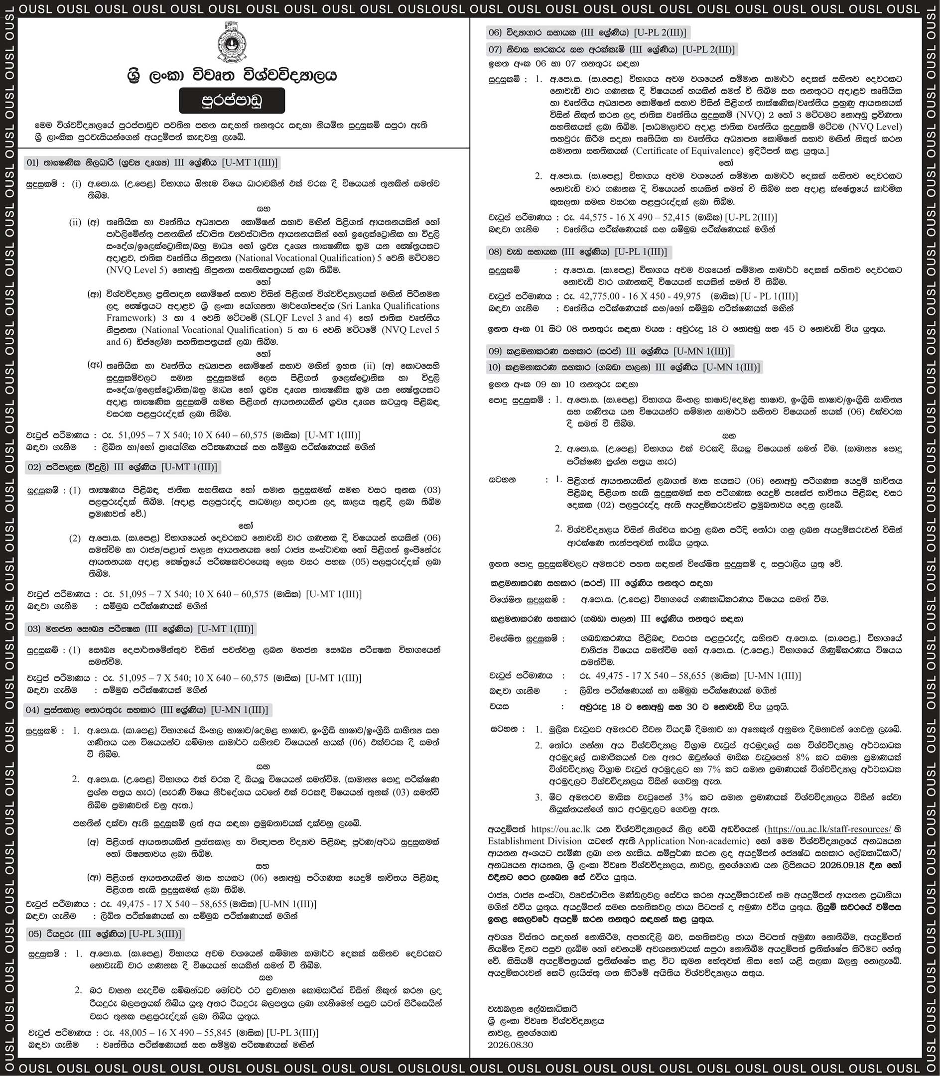 Management Assistant (Shroff, Store Keeping), Technical Officer, (Audio Visual), Supervisor (Electrical), Public Health Inspector, Library Information Assistant, Driver, Laboratory Assistant, Caretaker/Cook, Works Aide - The Open University of Sri Lanka