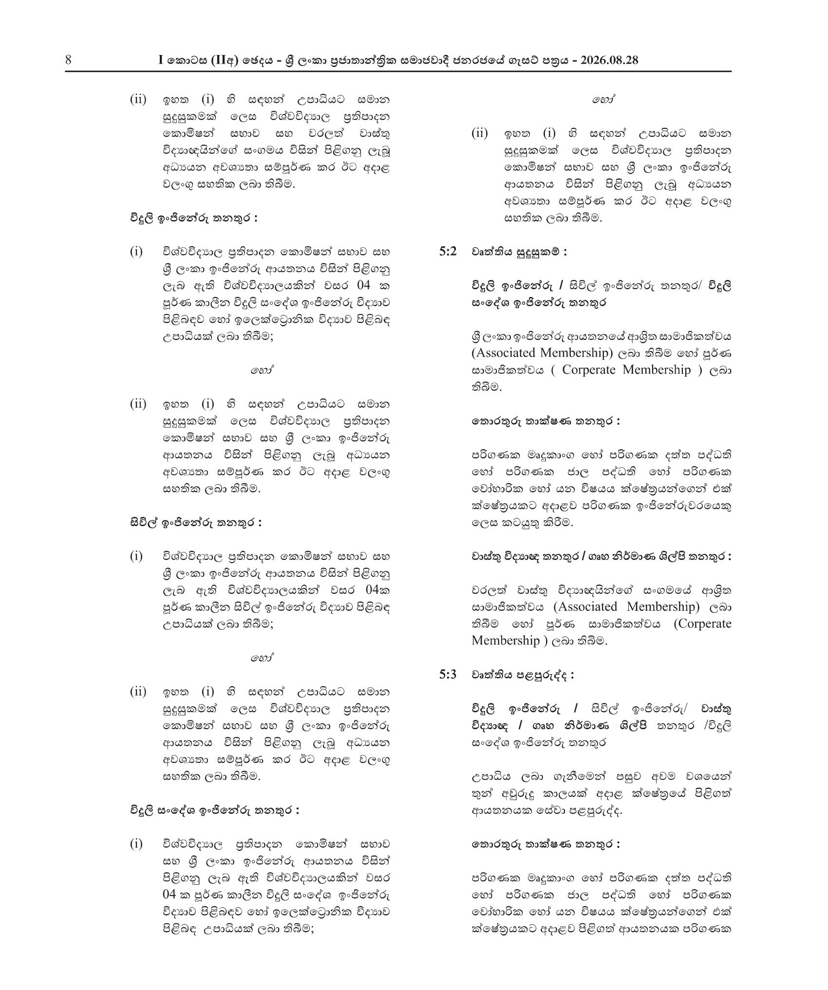 Reservist Assistant Superintendent of Police (Male/Female) - Sri Lanka Police