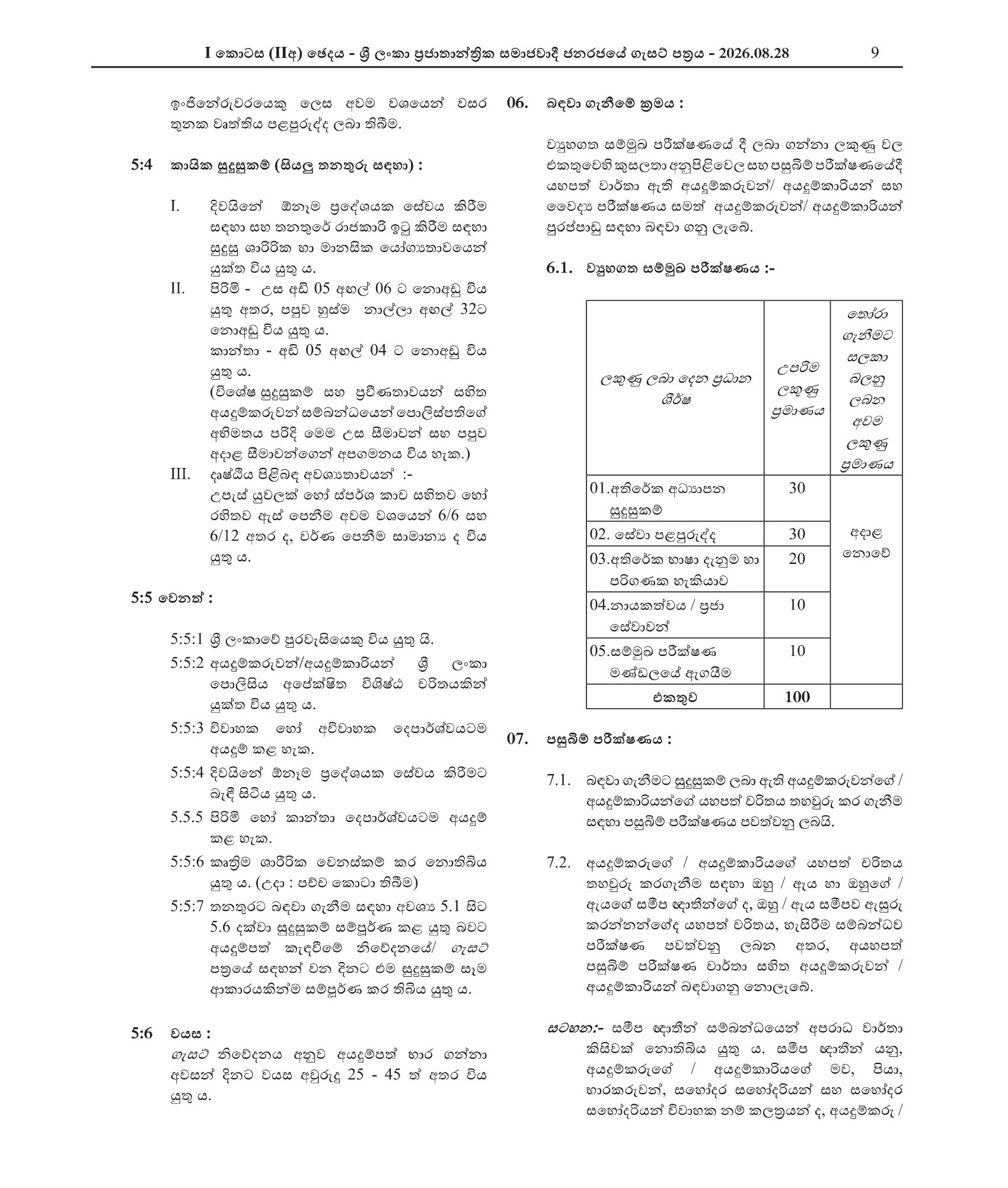 Reservist Assistant Superintendent of Police (Male/Female) - Sri Lanka Police