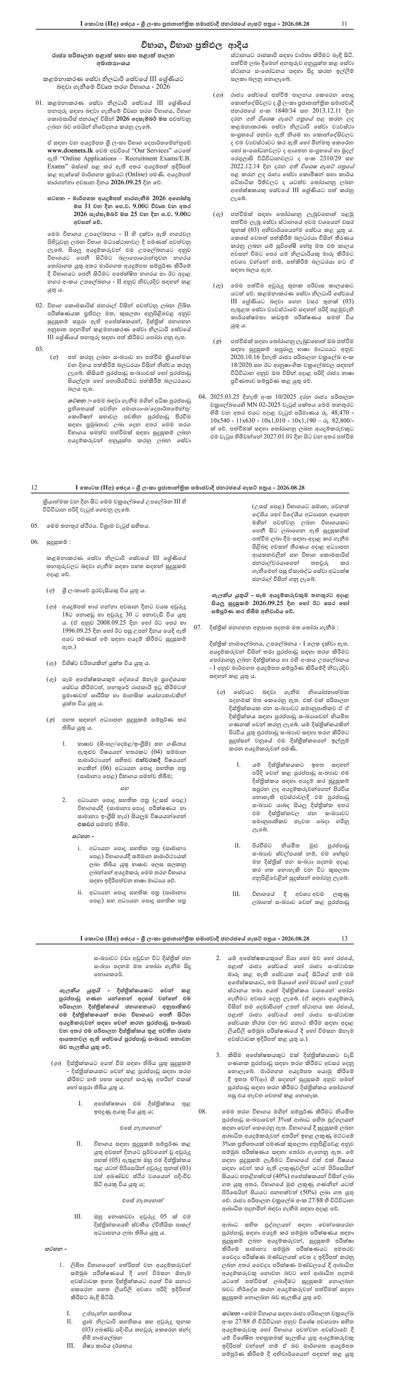 Management Service Officer (Open) - Ministry of Public Administration, Provincial Councils & Local Government