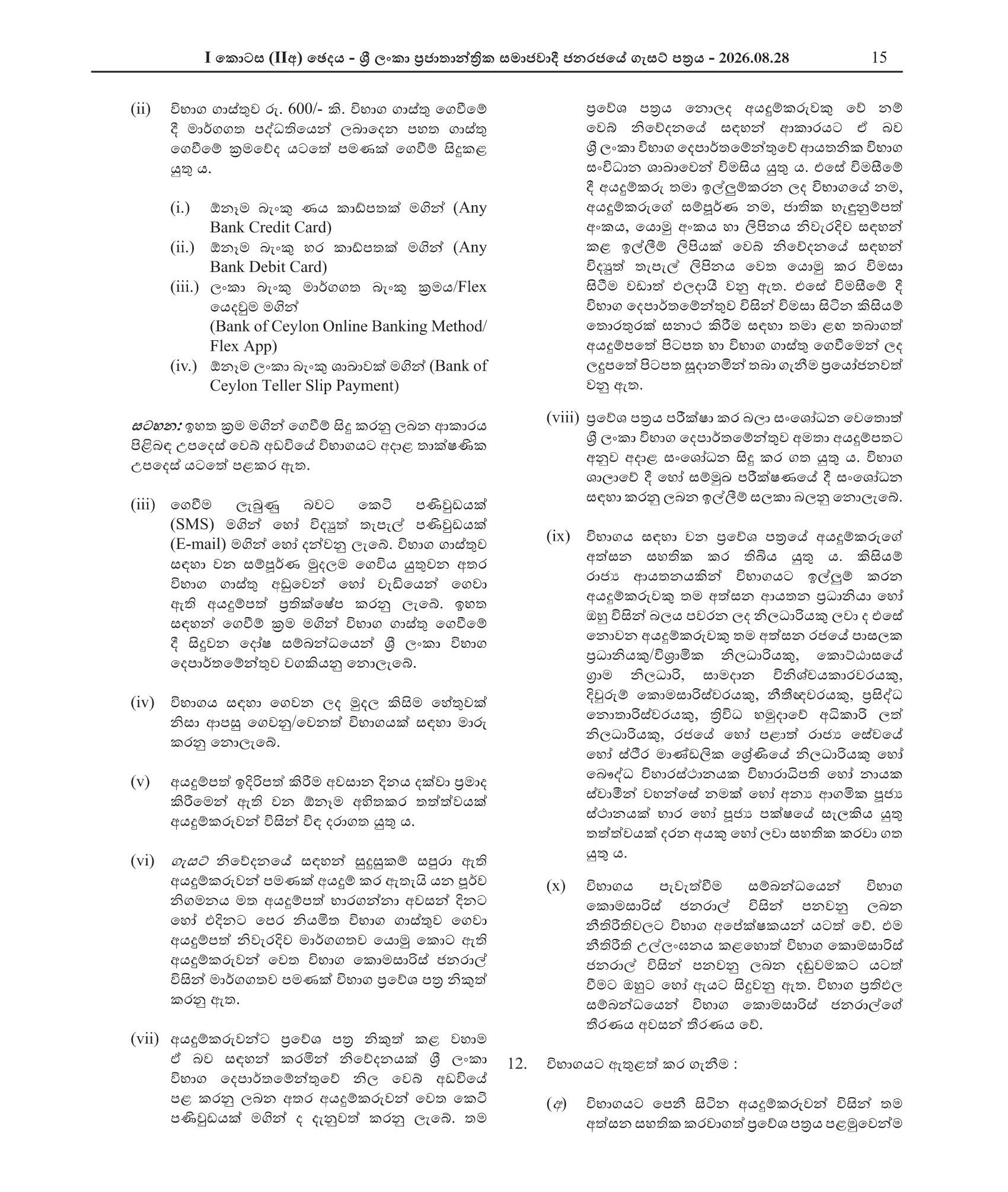 Management Service Officer (Open) - Ministry of Public Administration, Provincial Councils & Local Government