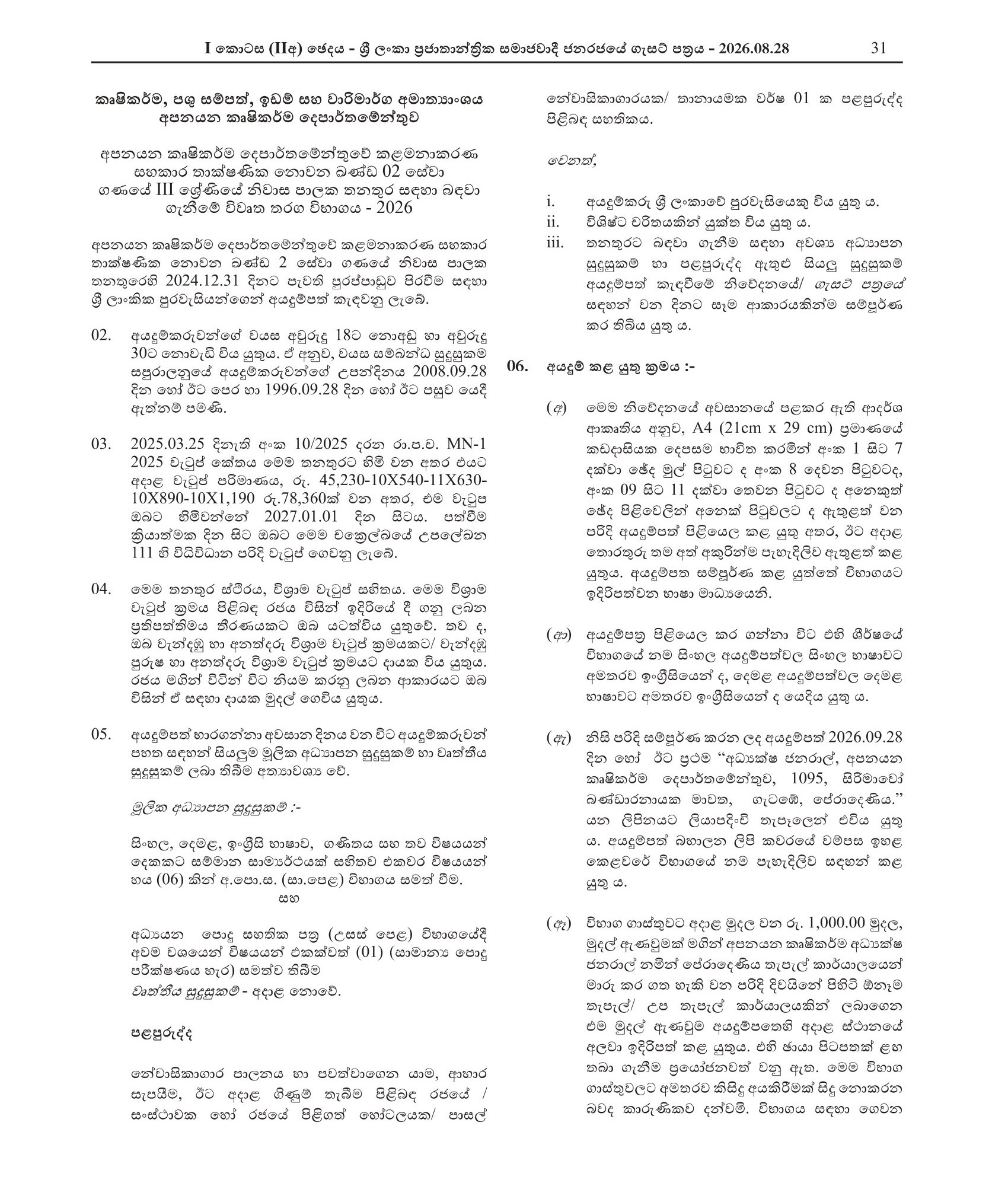 Hostel Warden (Open) - Department of Export Agriculture