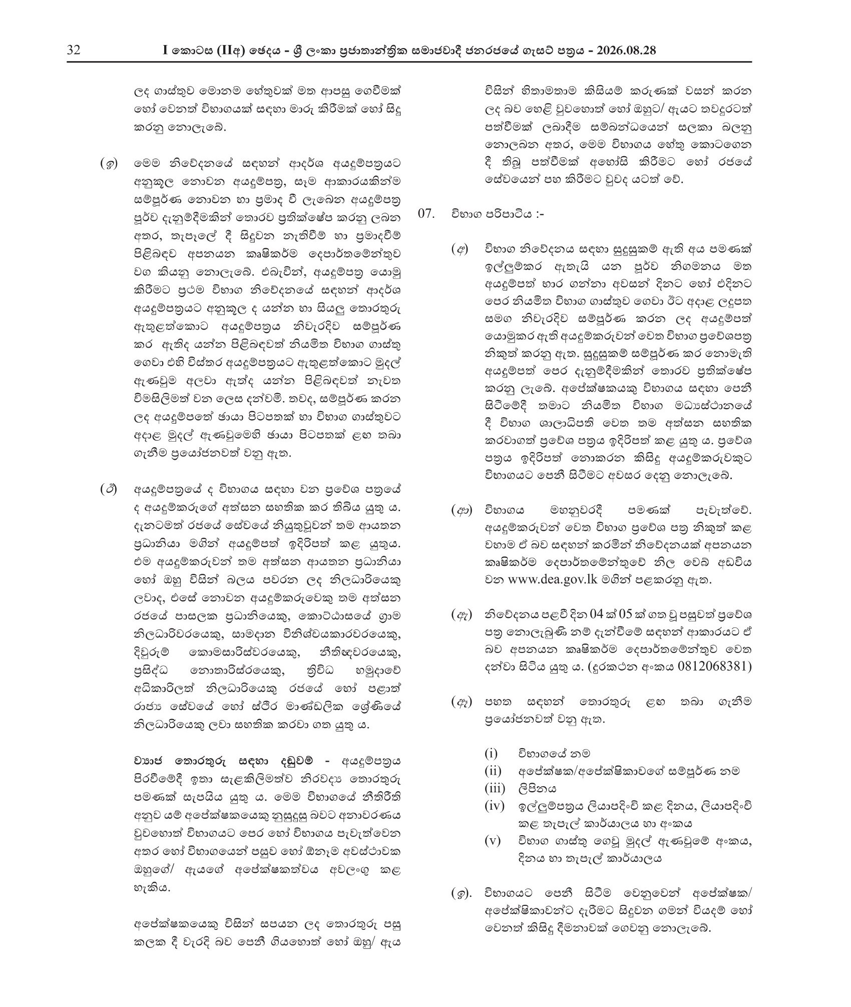 Hostel Warden (Open) - Department of Export Agriculture